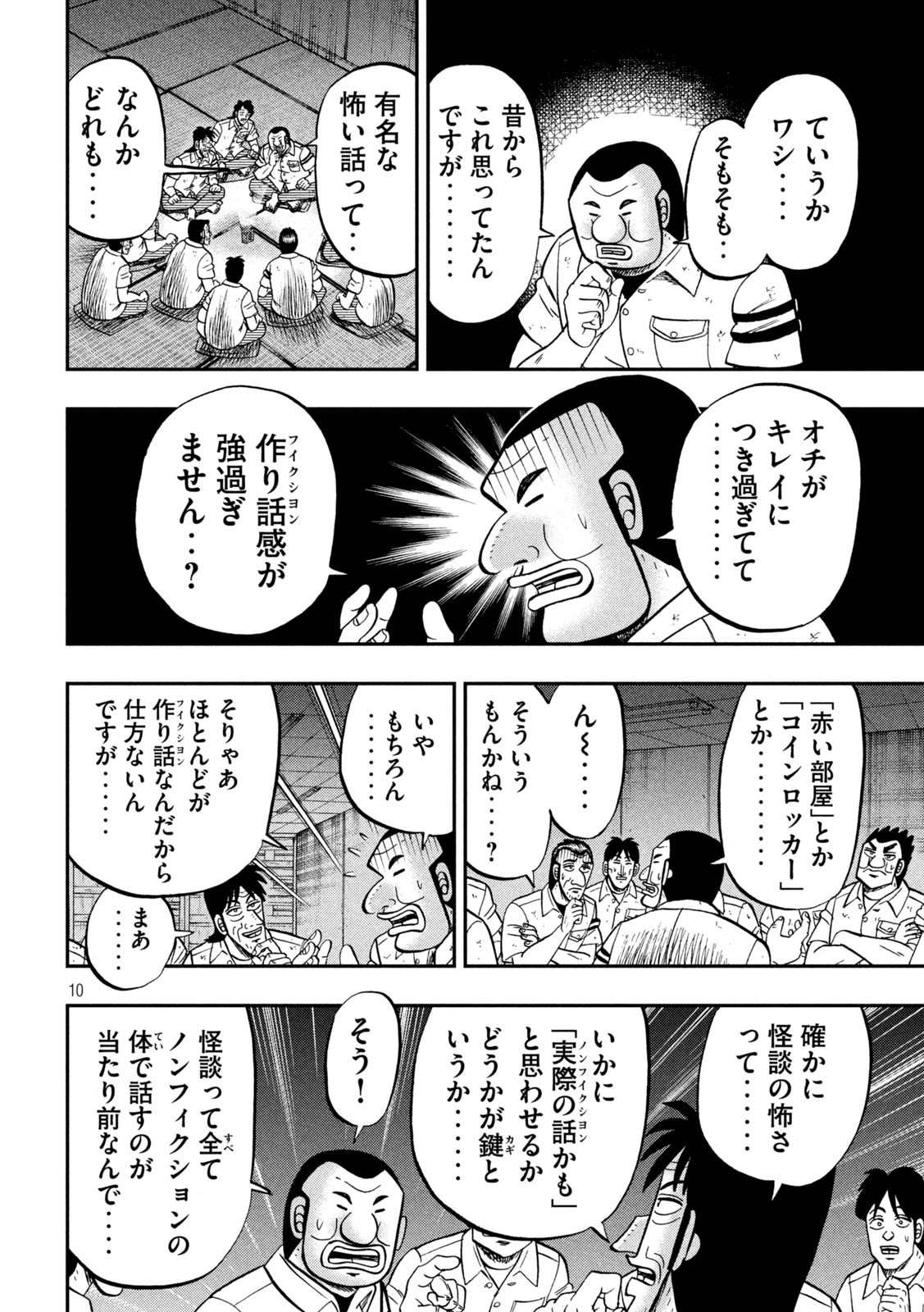 1日外出録ハンチョウ - 第96話 - Page 10