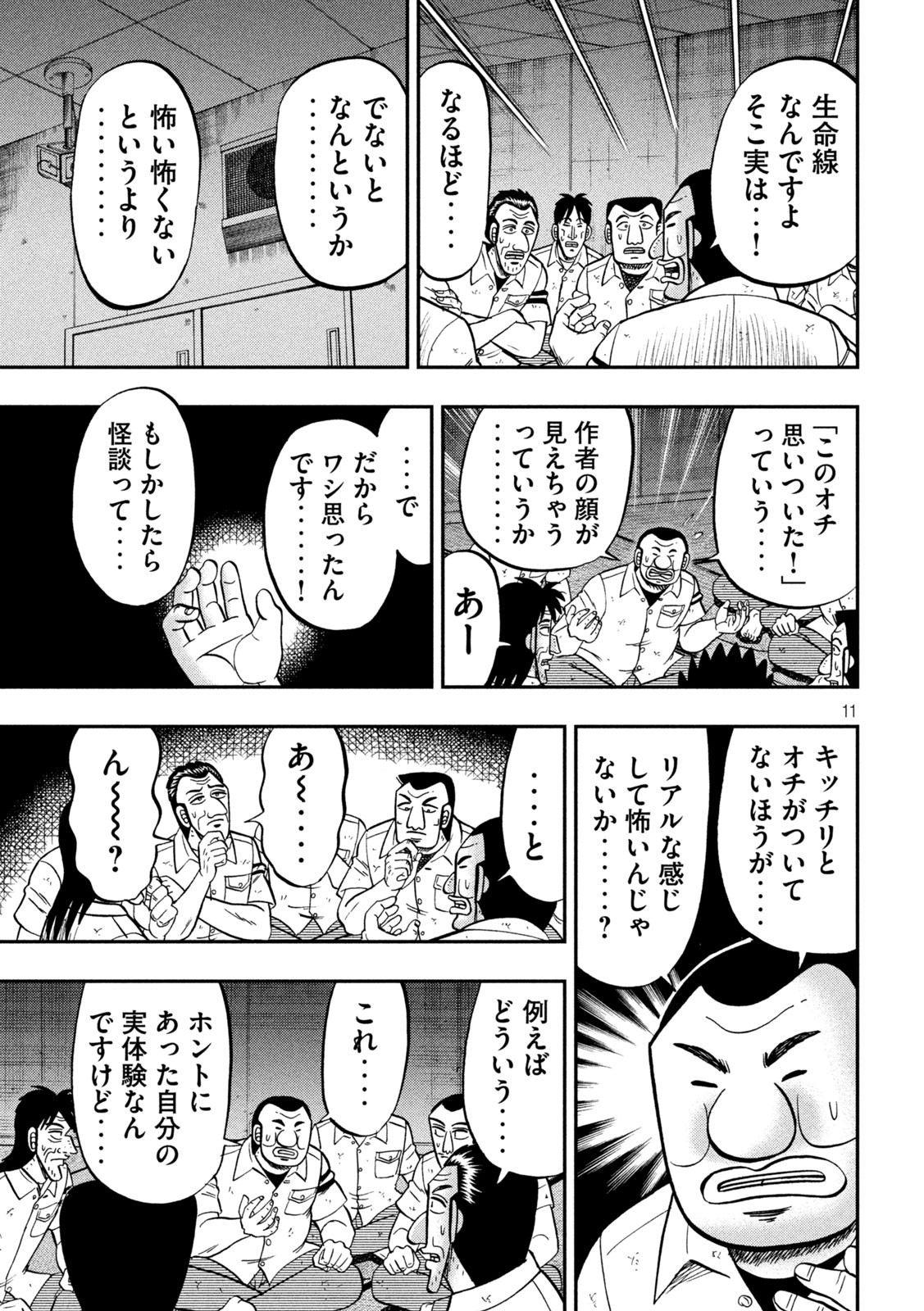 1日外出録ハンチョウ - 第96話 - Page 11