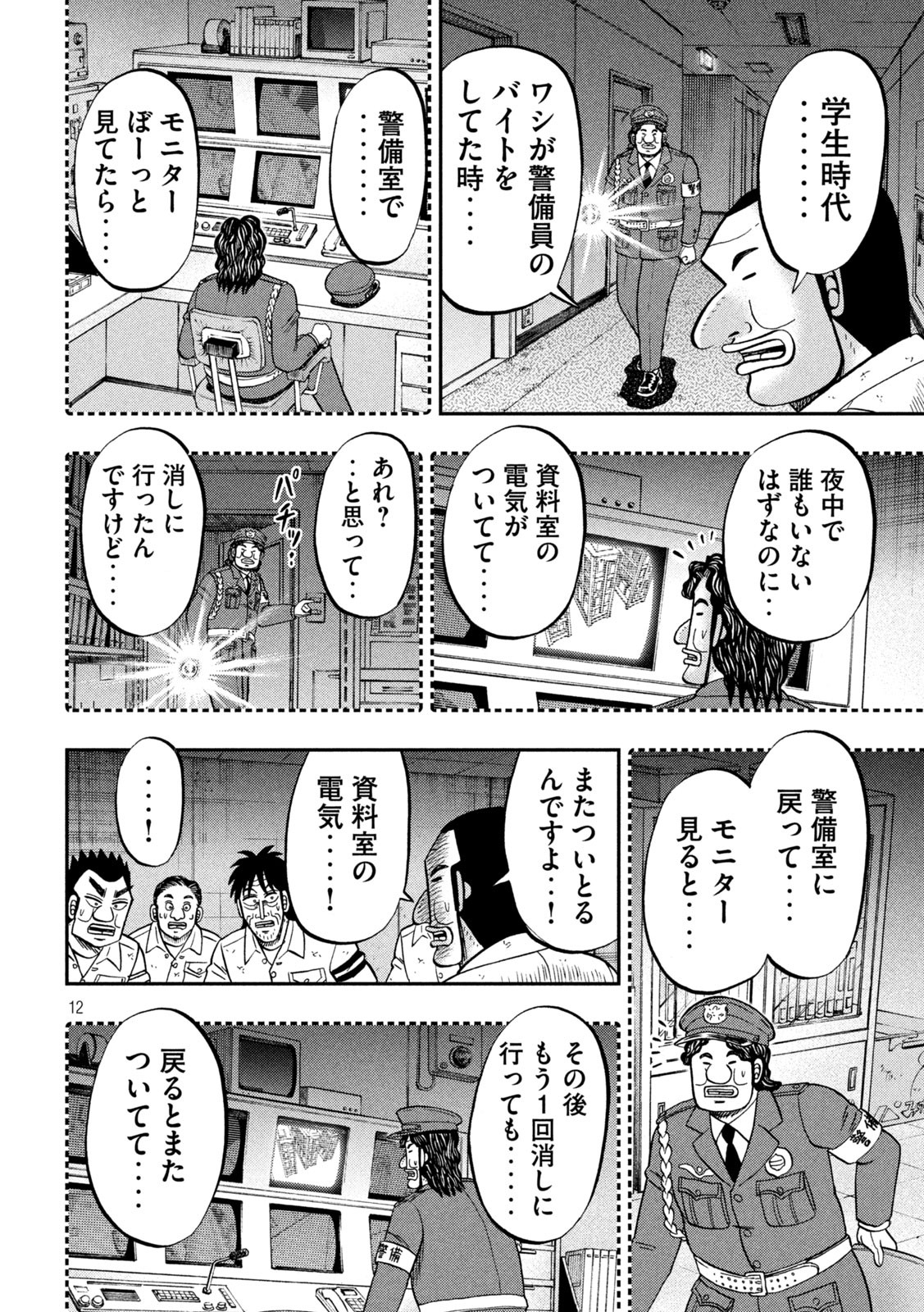 1日外出録ハンチョウ - 第96話 - Page 12