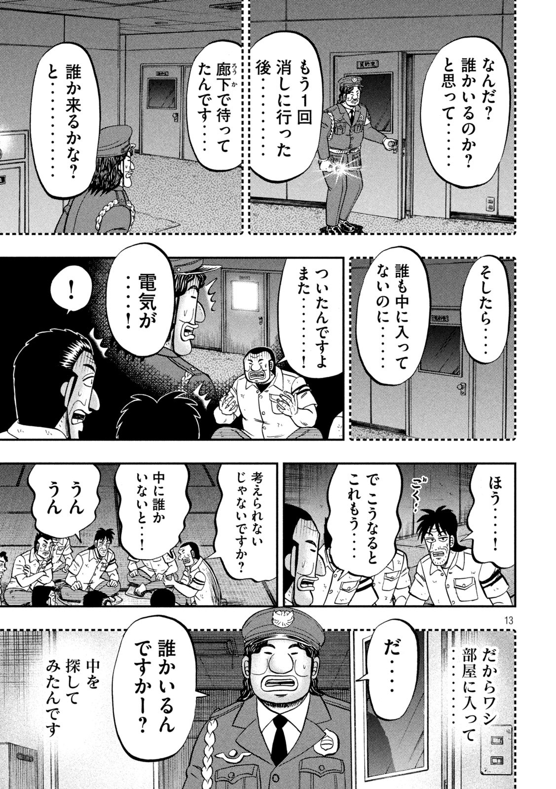 1日外出録ハンチョウ - 第96話 - Page 13