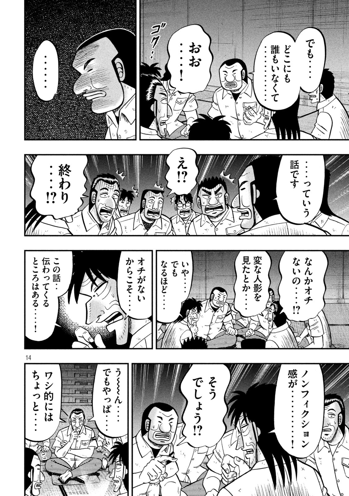 1日外出録ハンチョウ - 第96話 - Page 14