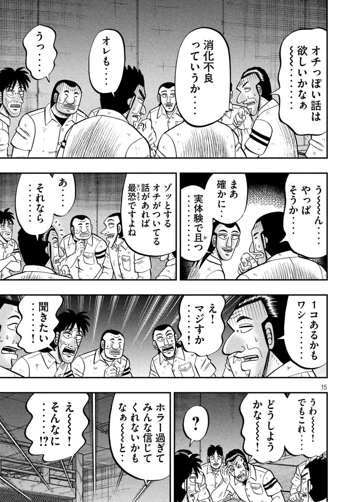 1日外出録ハンチョウ - 第96話 - Page 15