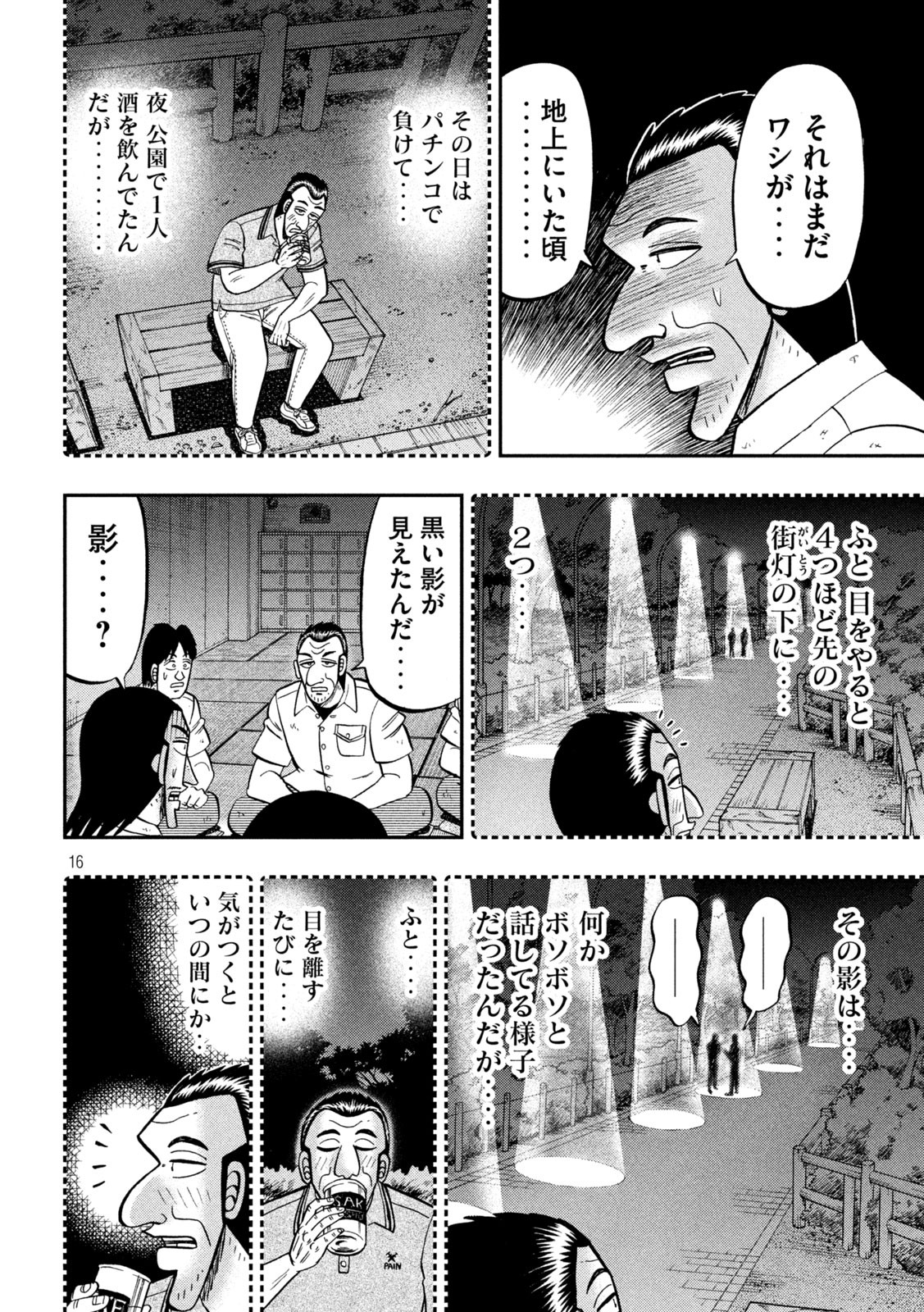 1日外出録ハンチョウ - 第96話 - Page 16