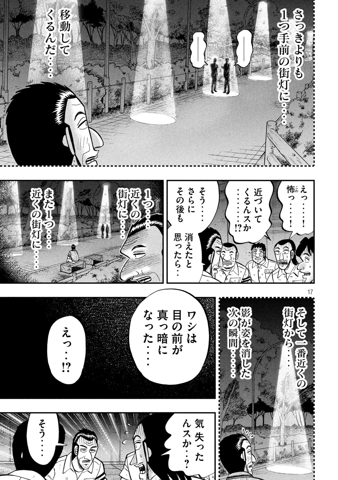 1日外出録ハンチョウ - 第96話 - Page 17