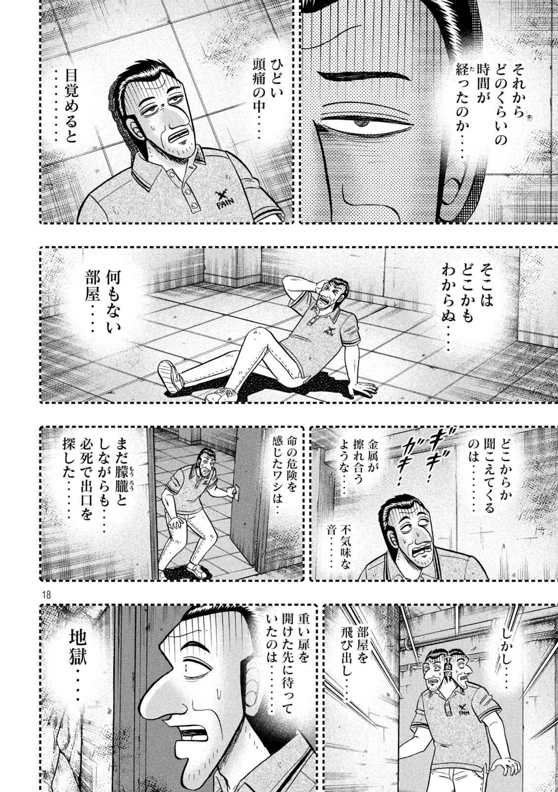 1日外出録ハンチョウ - 第96話 - Page 18