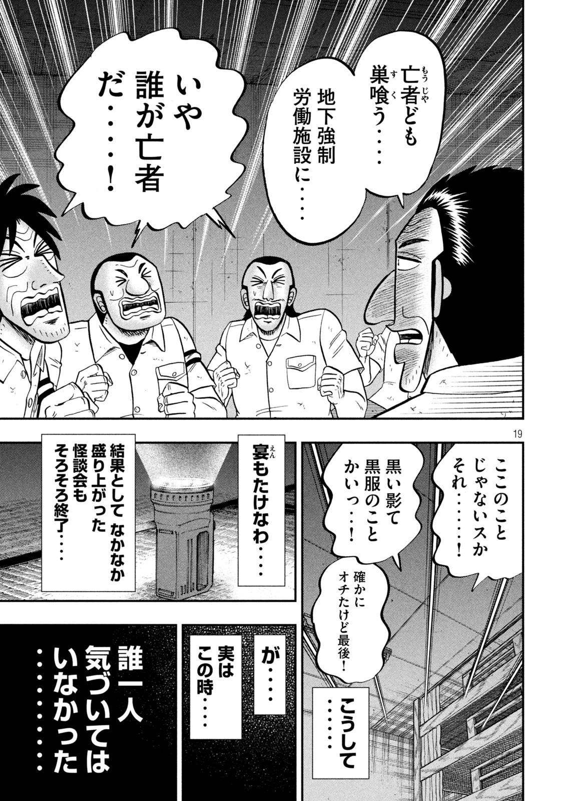 1日外出録ハンチョウ - 第96話 - Page 19