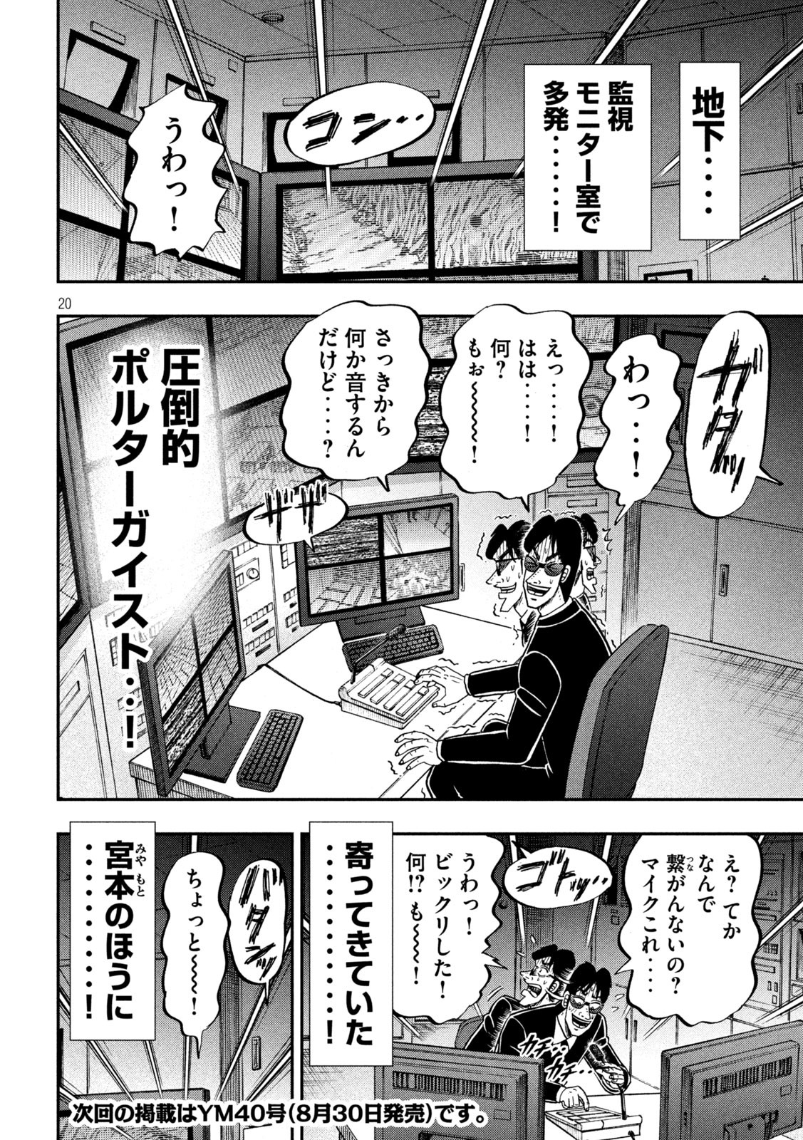 1日外出録ハンチョウ - 第96話 - Page 20