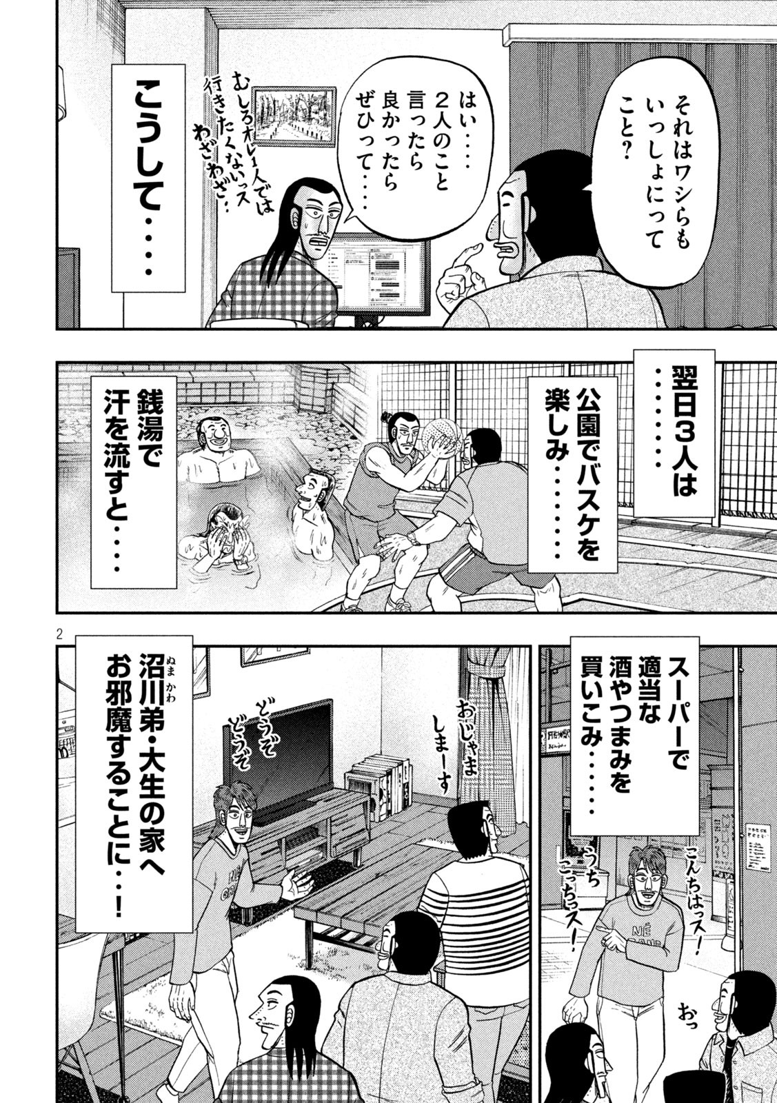 1日外出録ハンチョウ - 第93話 - Page 2