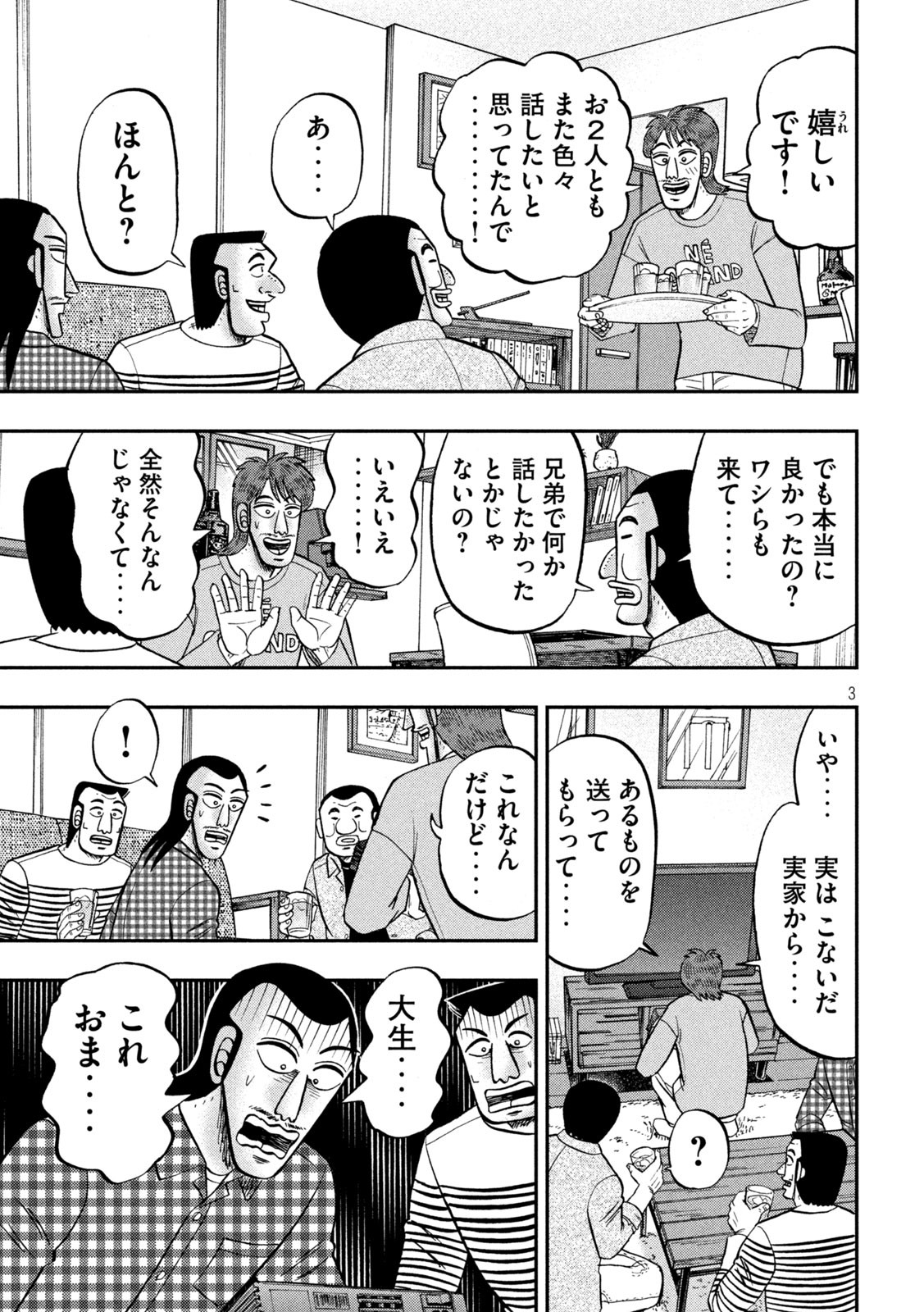 1日外出録ハンチョウ - 第93話 - Page 3