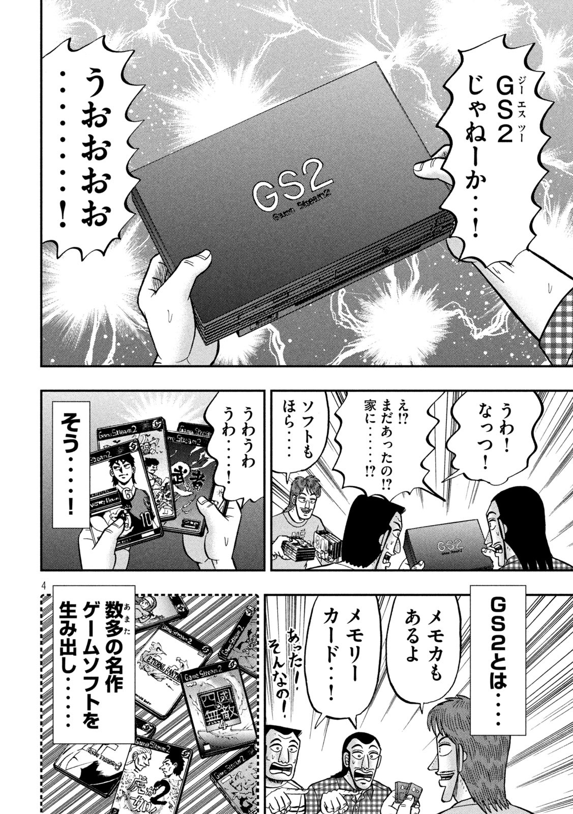 1日外出録ハンチョウ - 第93話 - Page 4