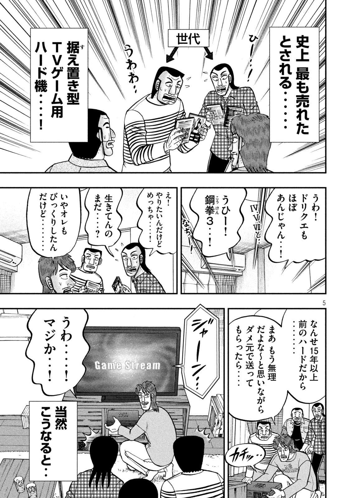 1日外出録ハンチョウ - 第93話 - Page 5