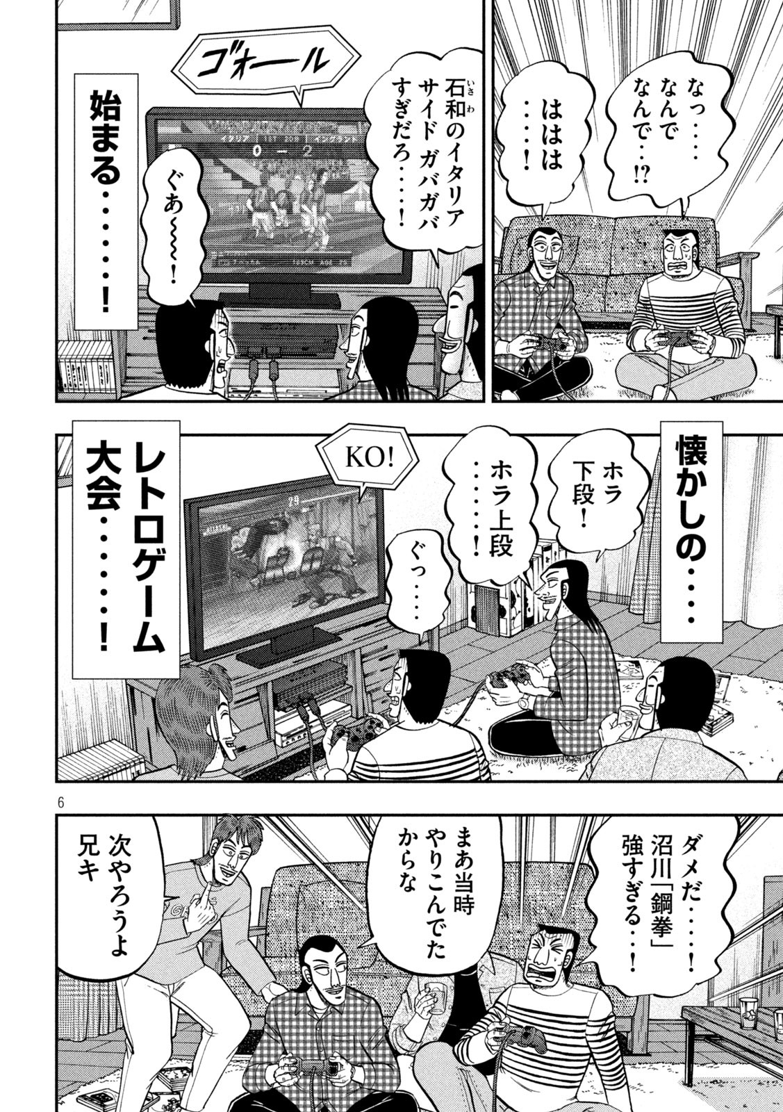 1日外出録ハンチョウ - 第93話 - Page 6