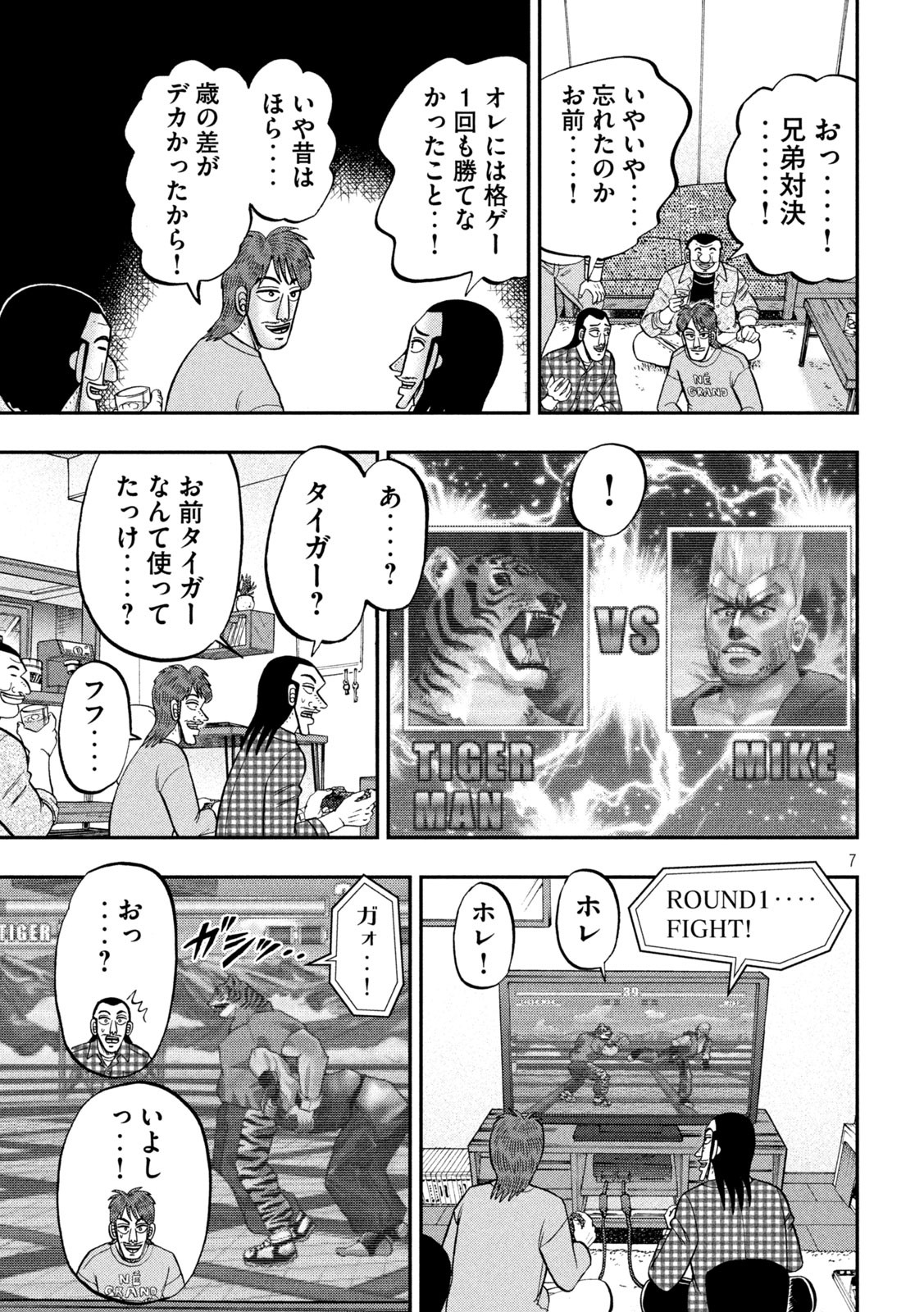 1日外出録ハンチョウ - 第93話 - Page 7