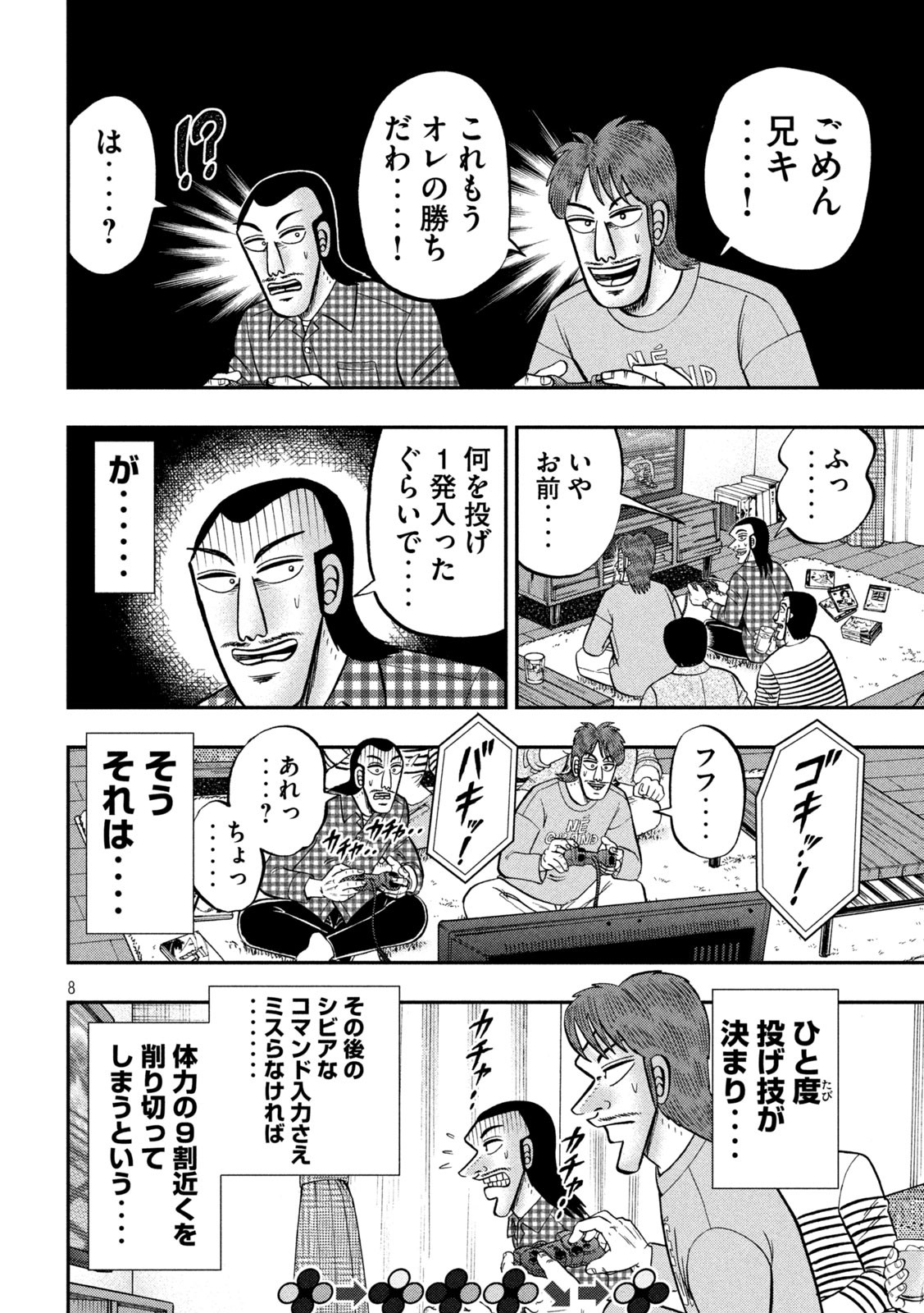 1日外出録ハンチョウ - 第93話 - Page 8