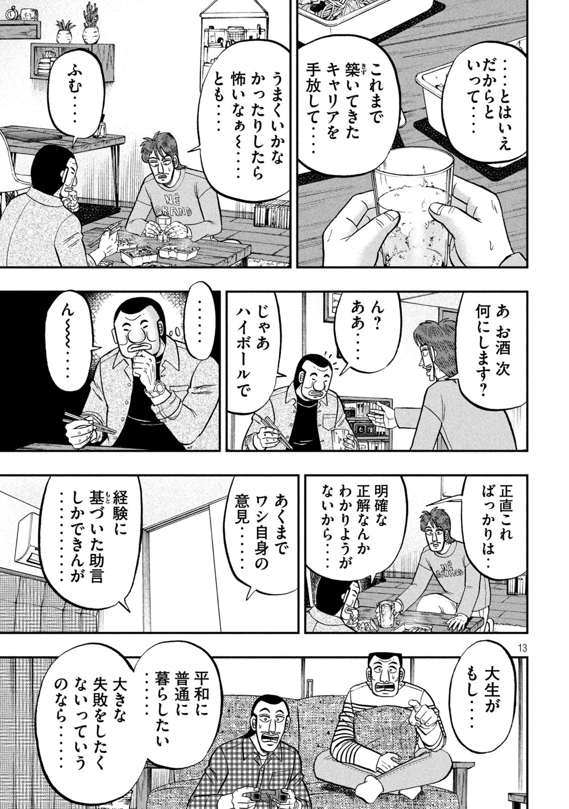 1日外出録ハンチョウ - 第93話 - Page 13