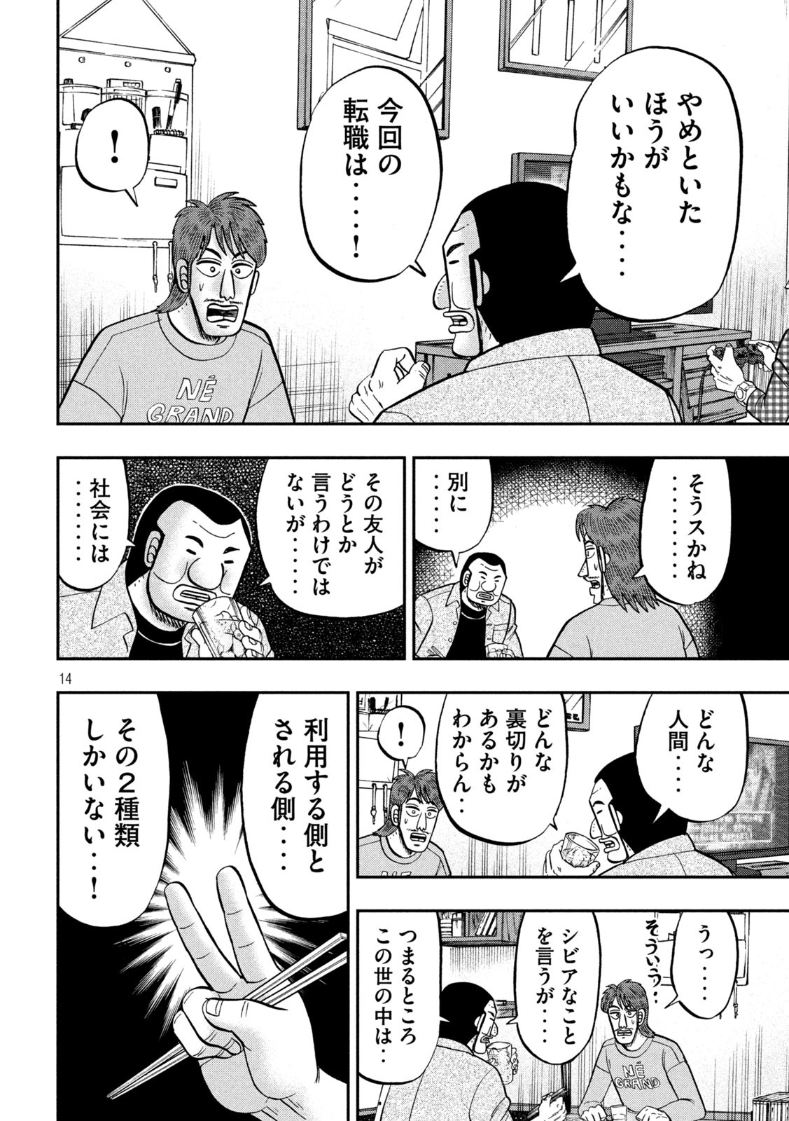 1日外出録ハンチョウ - 第93話 - Page 14