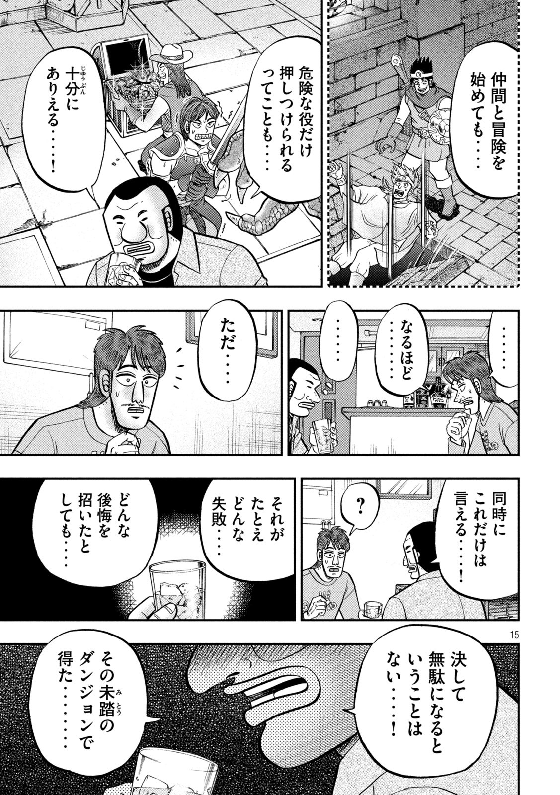 1日外出録ハンチョウ - 第93話 - Page 15