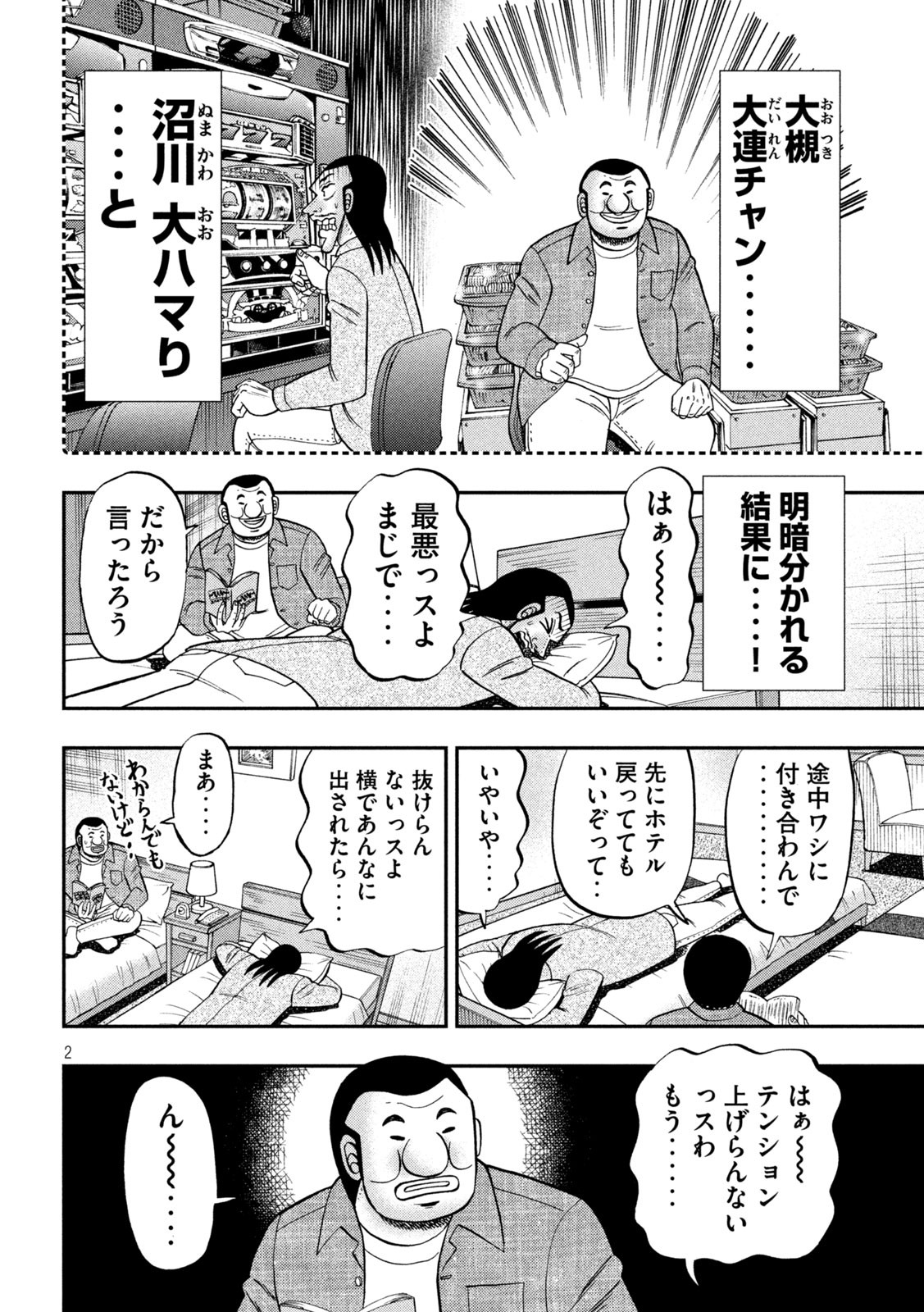 1日外出録ハンチョウ - 第92話 - Page 2