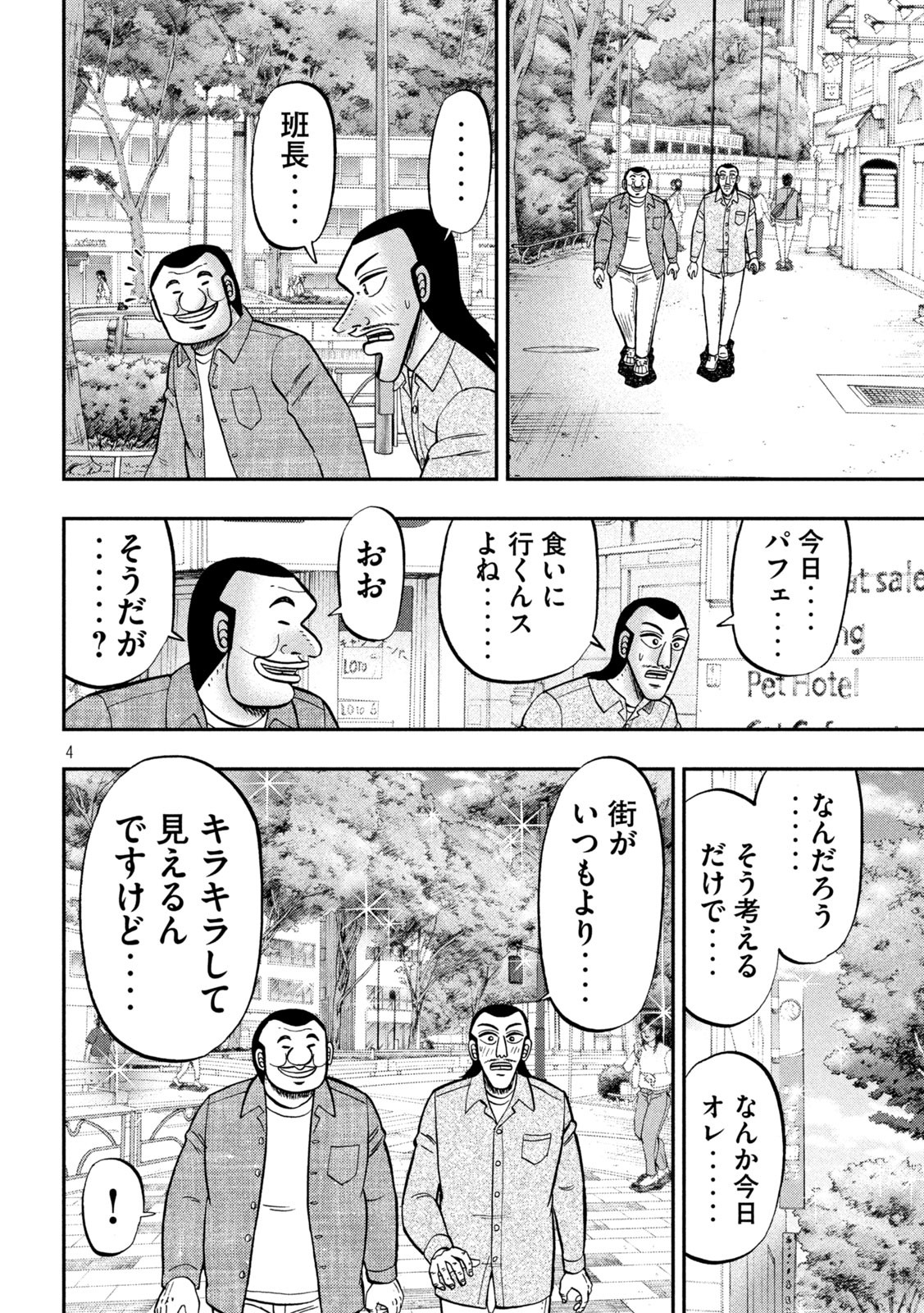 1日外出録ハンチョウ - 第92話 - Page 4