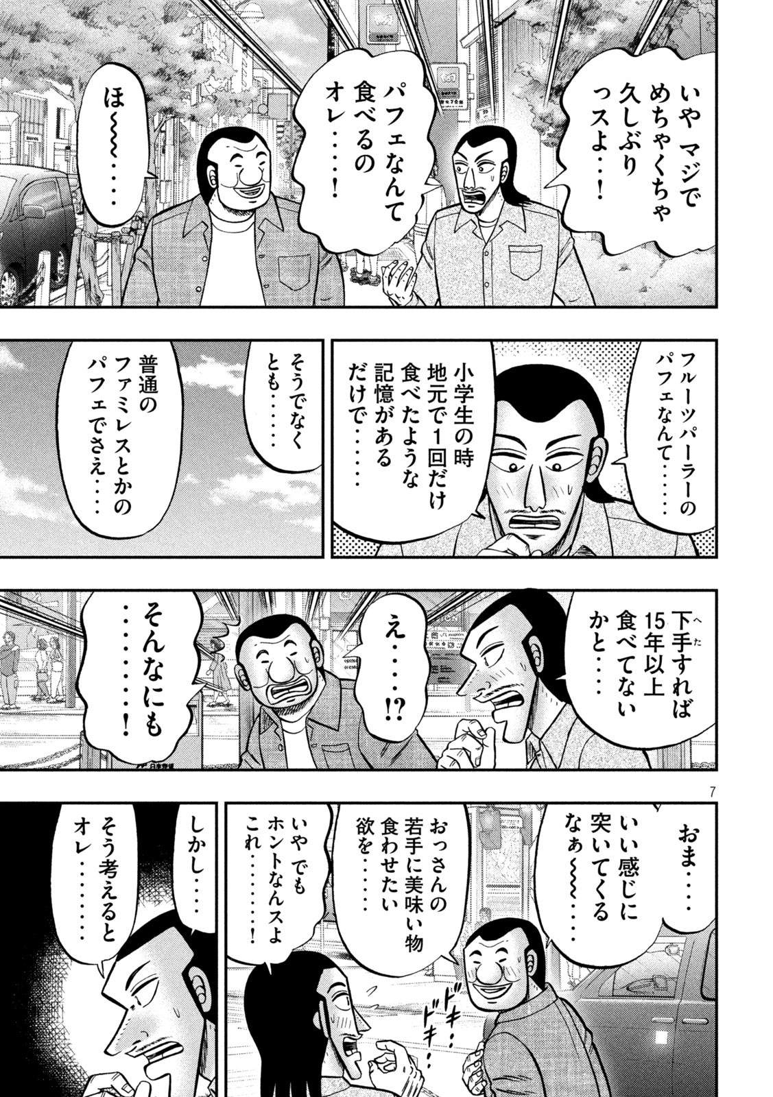 1日外出録ハンチョウ - 第92話 - Page 7