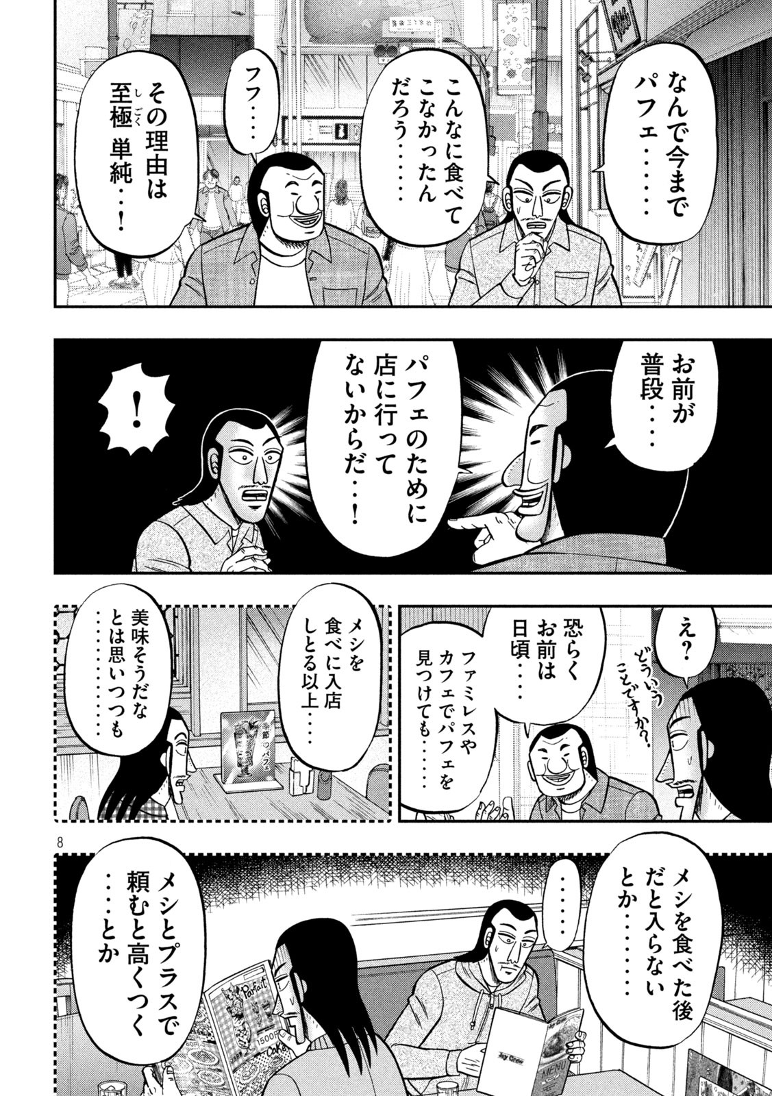 1日外出録ハンチョウ - 第92話 - Page 8