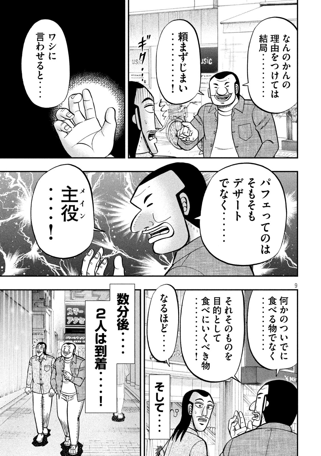 1日外出録ハンチョウ - 第92話 - Page 9