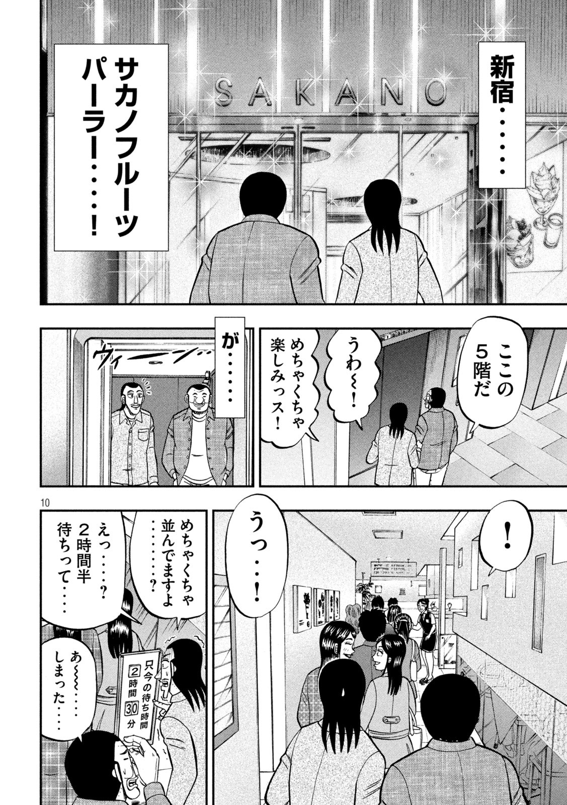 1日外出録ハンチョウ - 第92話 - Page 10