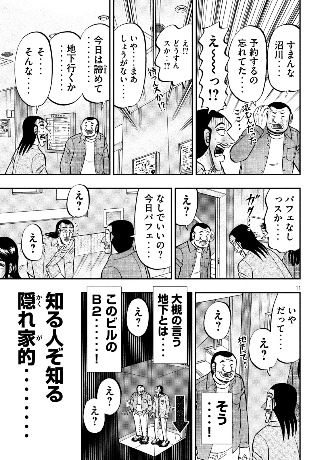 1日外出録ハンチョウ - 第92話 - Page 11