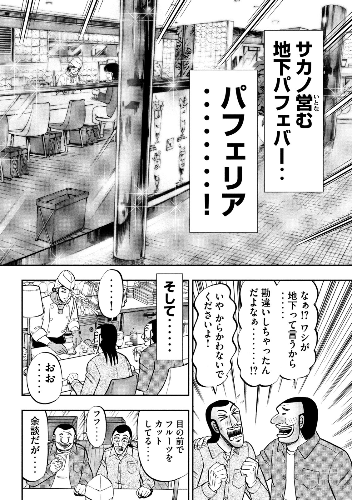 1日外出録ハンチョウ - 第92話 - Page 12