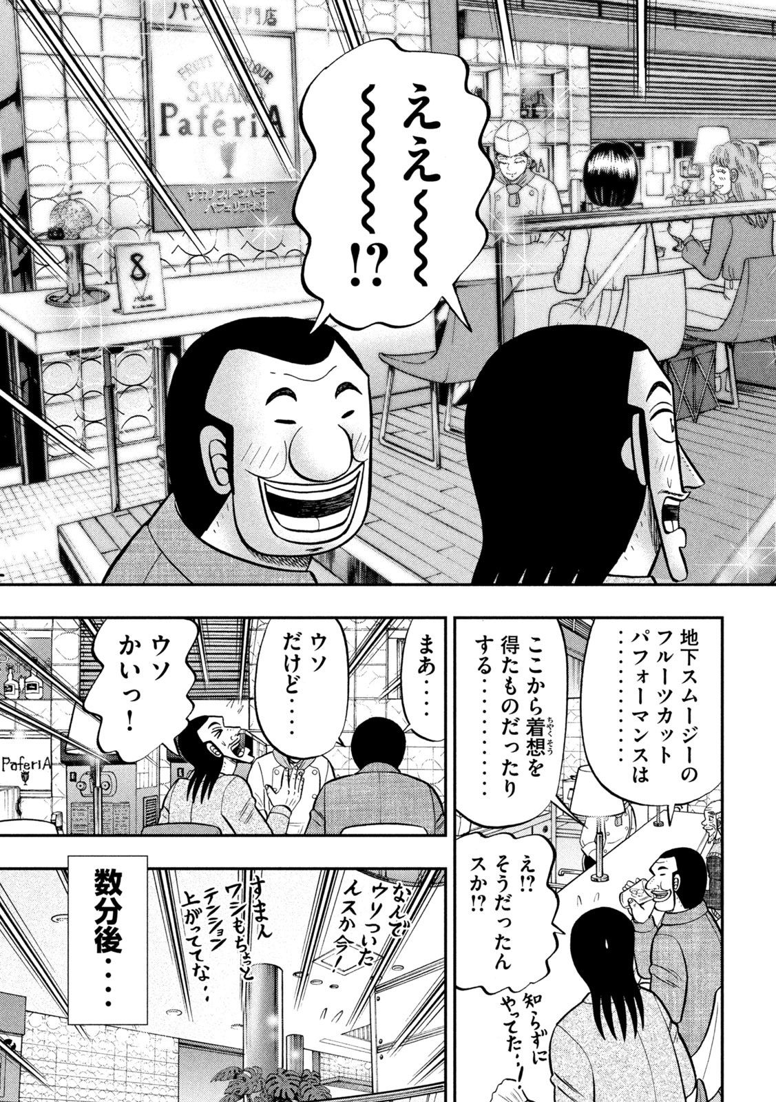 1日外出録ハンチョウ - 第92話 - Page 13