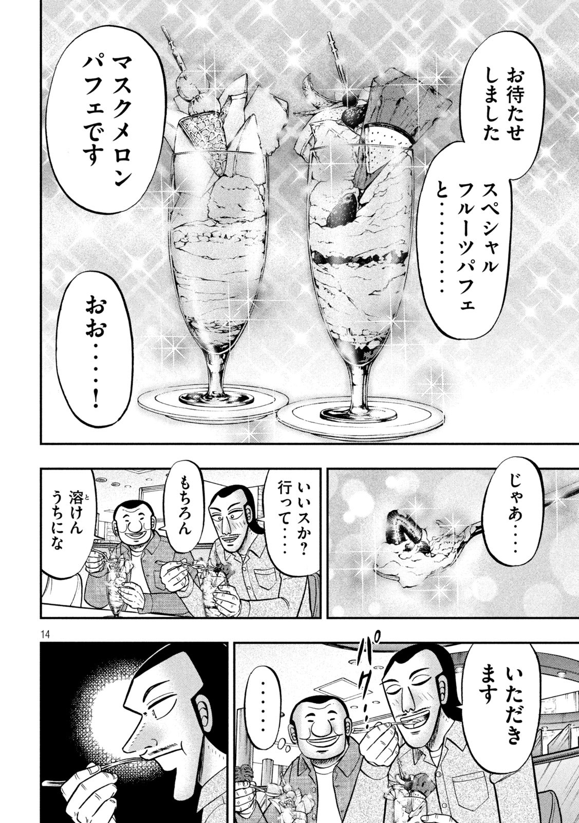 1日外出録ハンチョウ - 第92話 - Page 14