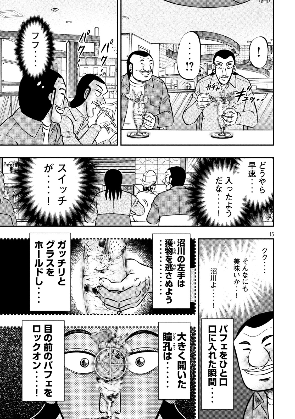 1日外出録ハンチョウ - 第92話 - Page 15