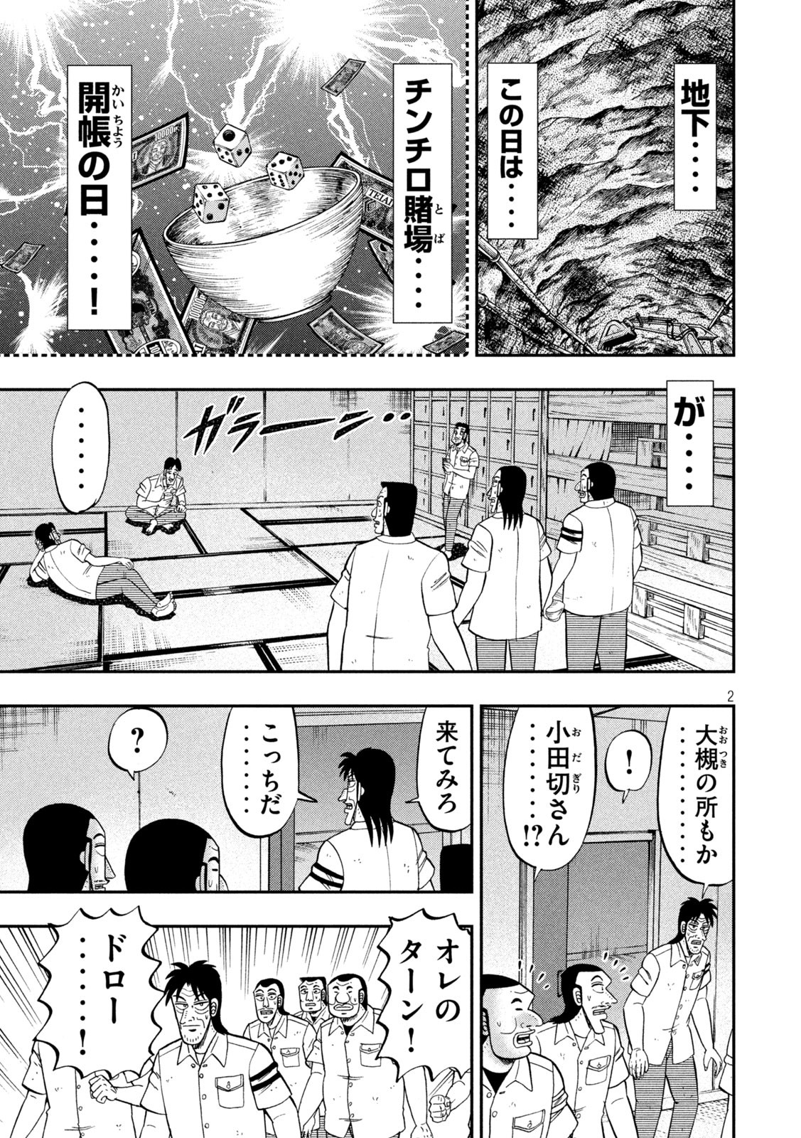 1日外出録ハンチョウ - 第90話 - Page 2