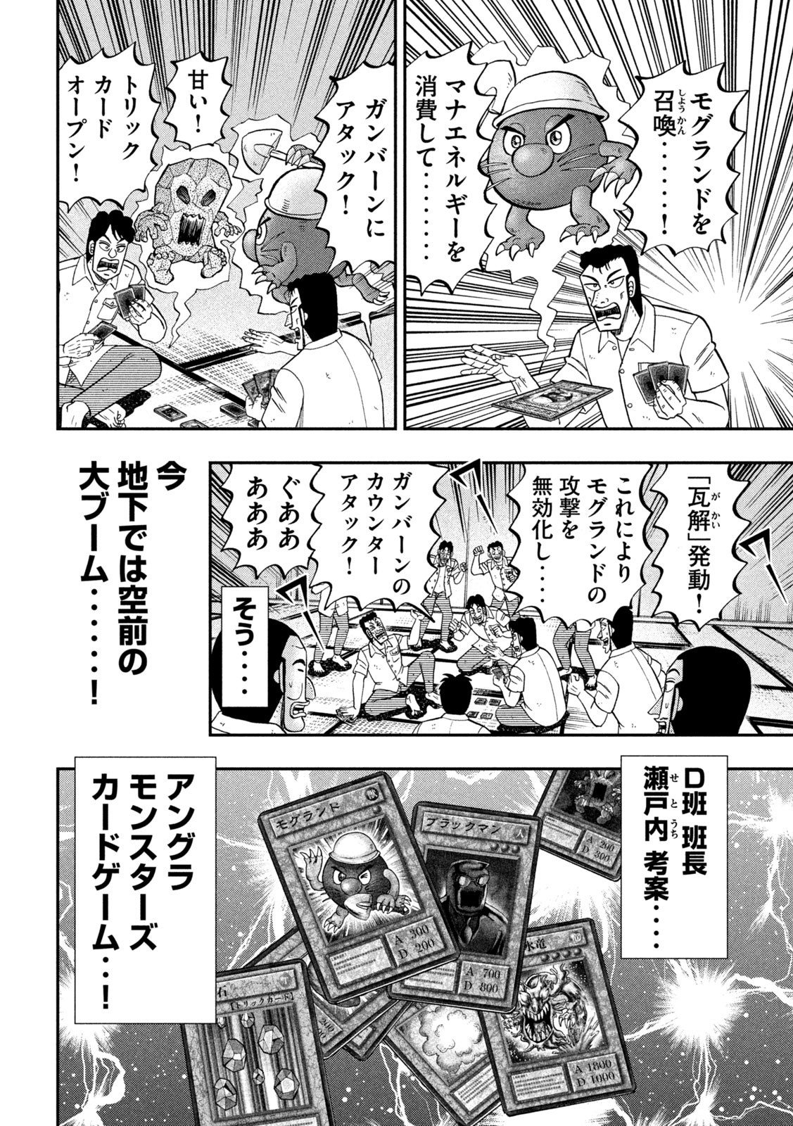 1日外出録ハンチョウ - 第90話 - Page 3