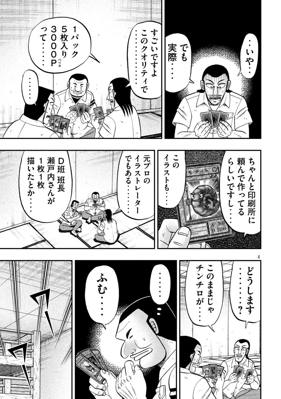 1日外出録ハンチョウ - 第90話 - Page 4