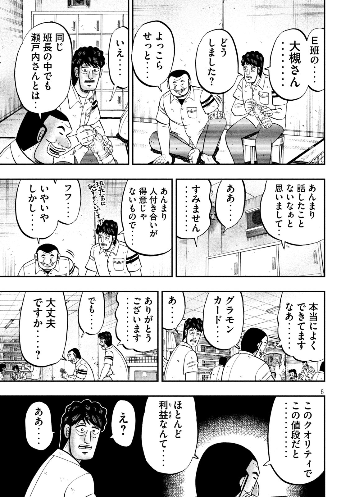 1日外出録ハンチョウ - 第90話 - Page 6