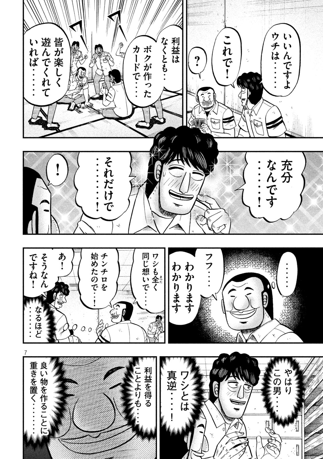 1日外出録ハンチョウ - 第90話 - Page 7