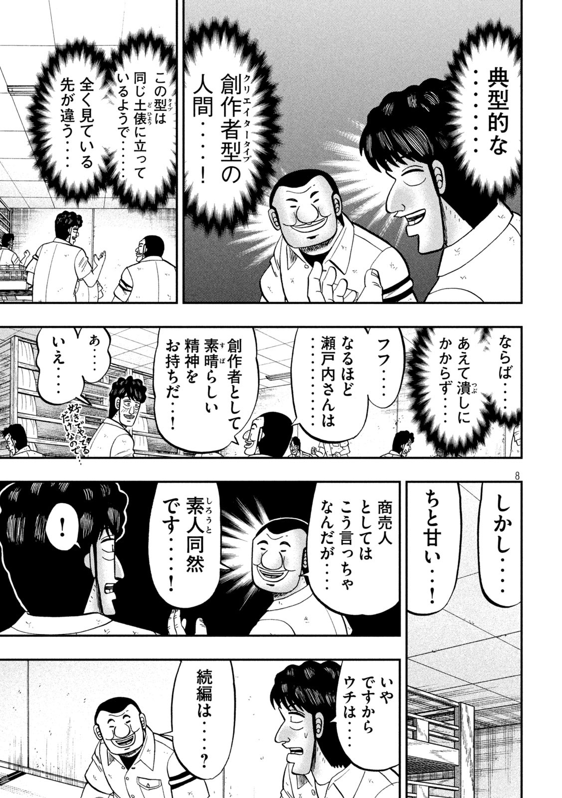 1日外出録ハンチョウ - 第90話 - Page 8