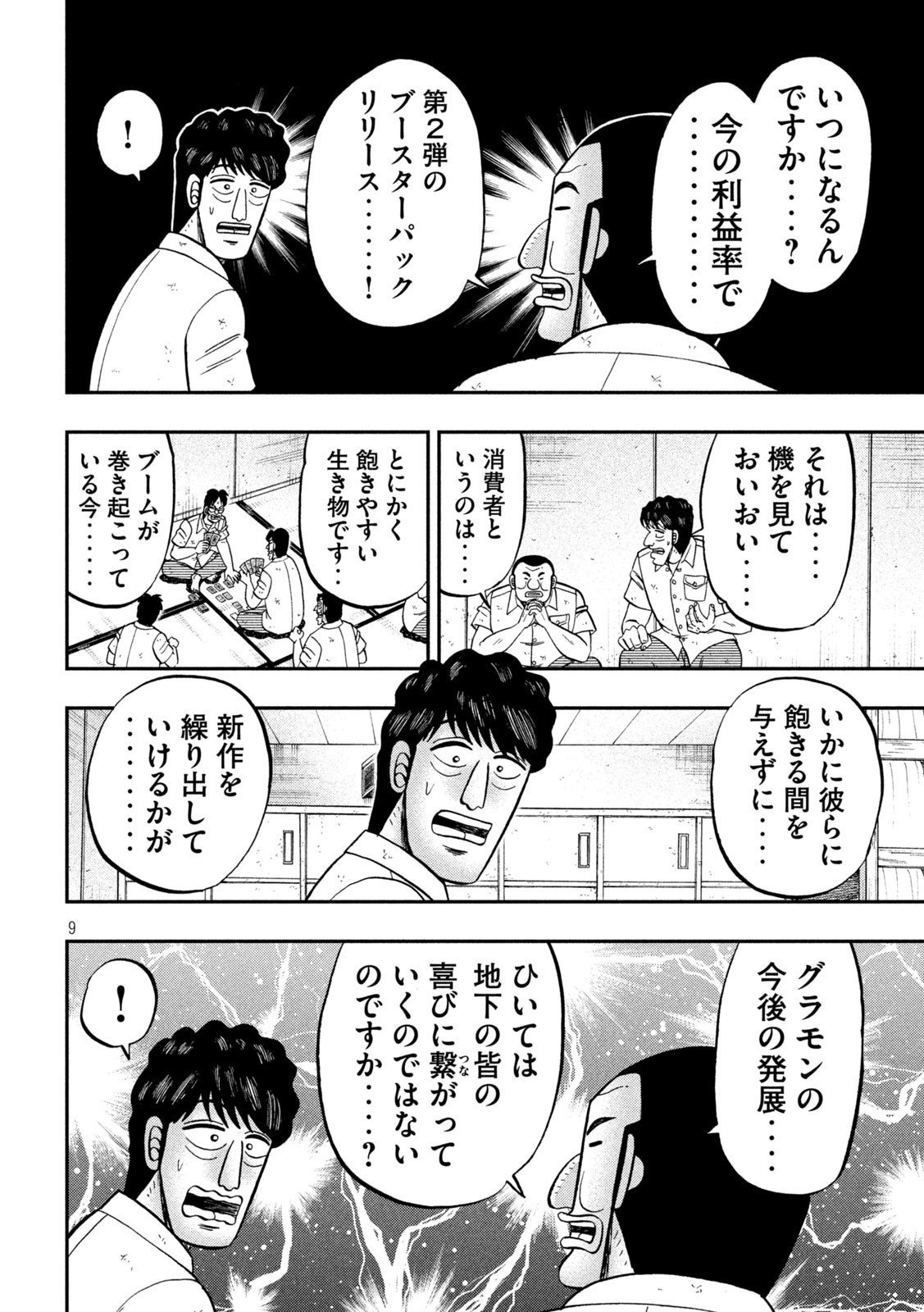 1日外出録ハンチョウ - 第90話 - Page 9