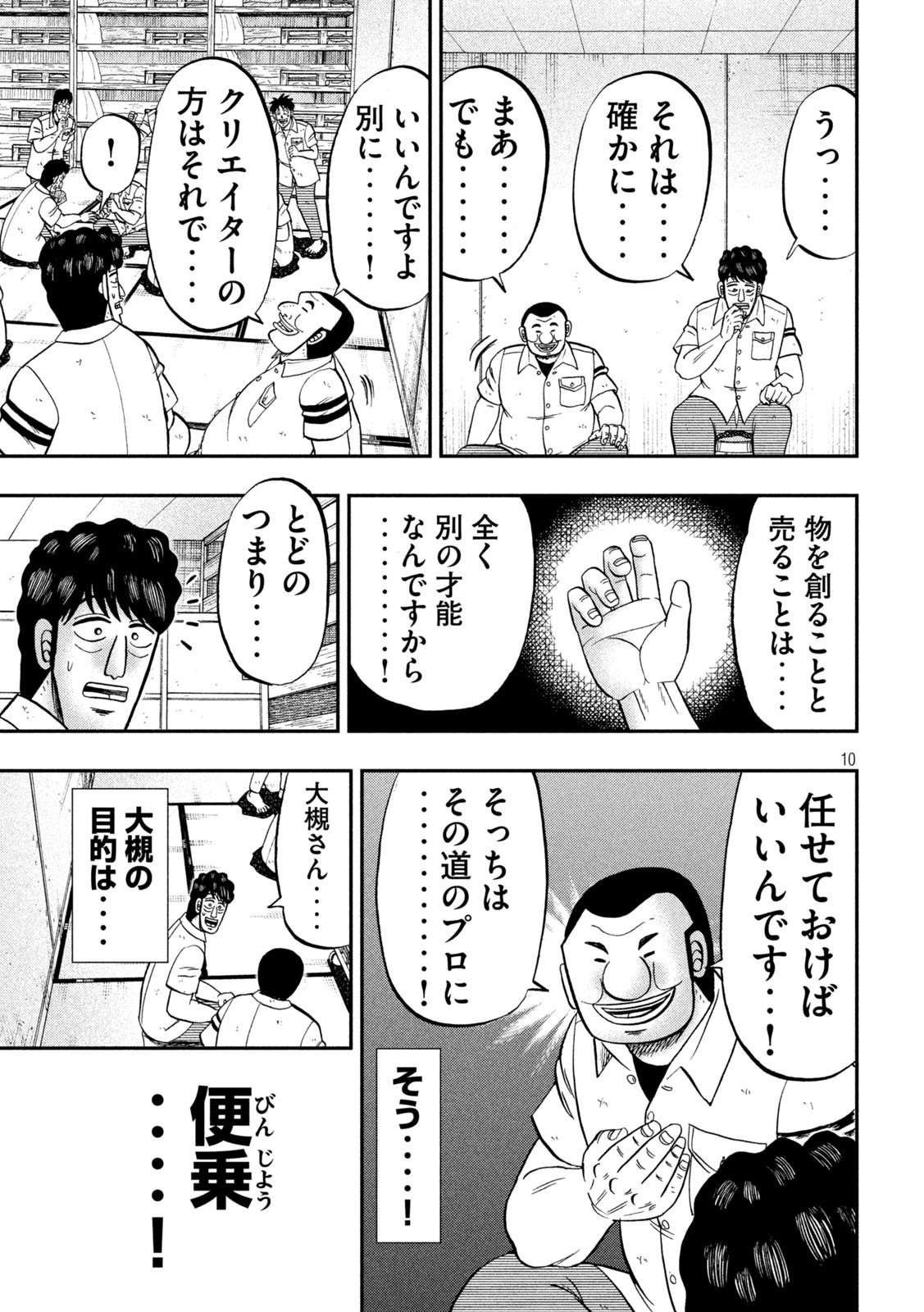 1日外出録ハンチョウ - 第90話 - Page 10