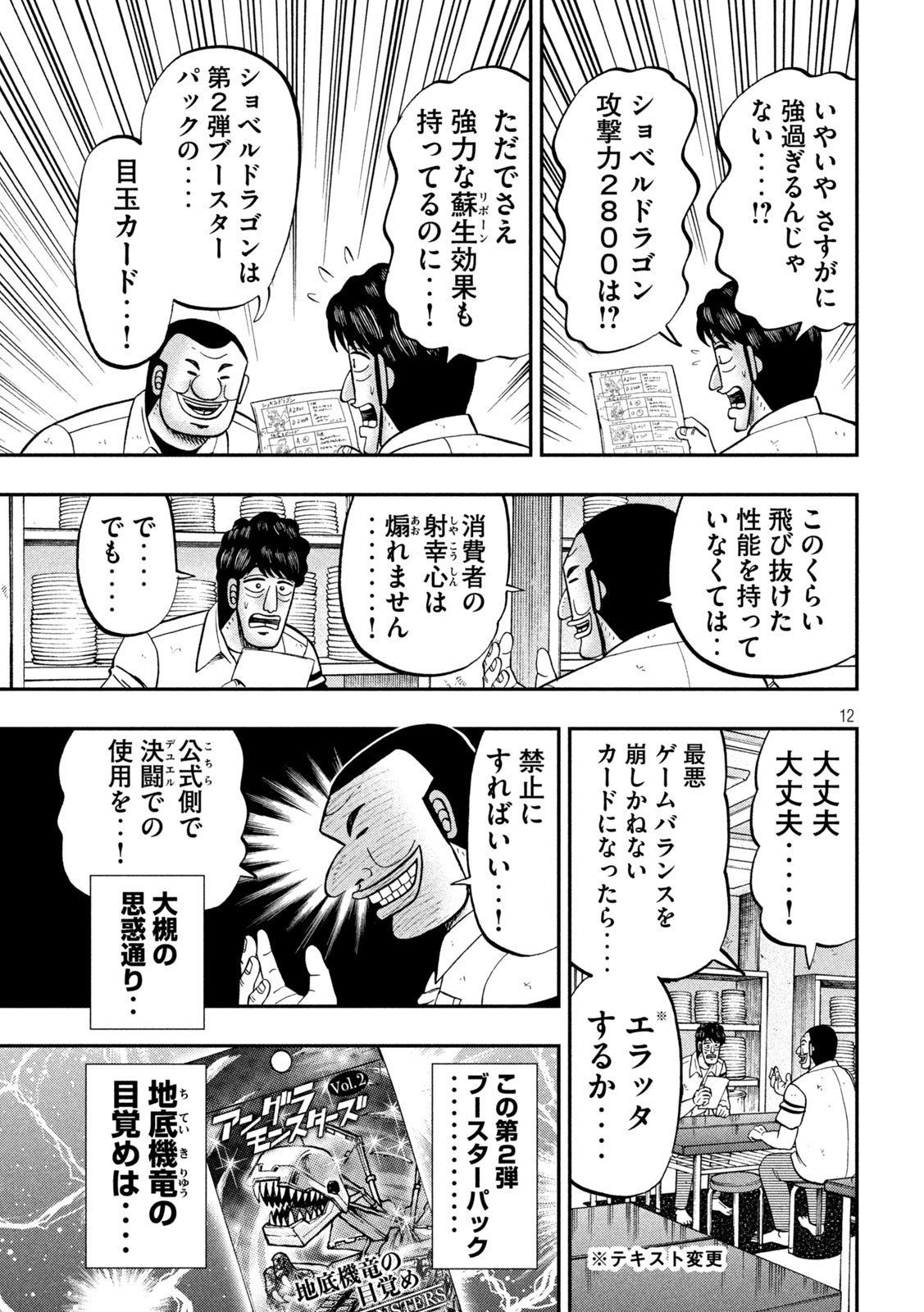 1日外出録ハンチョウ - 第90話 - Page 12