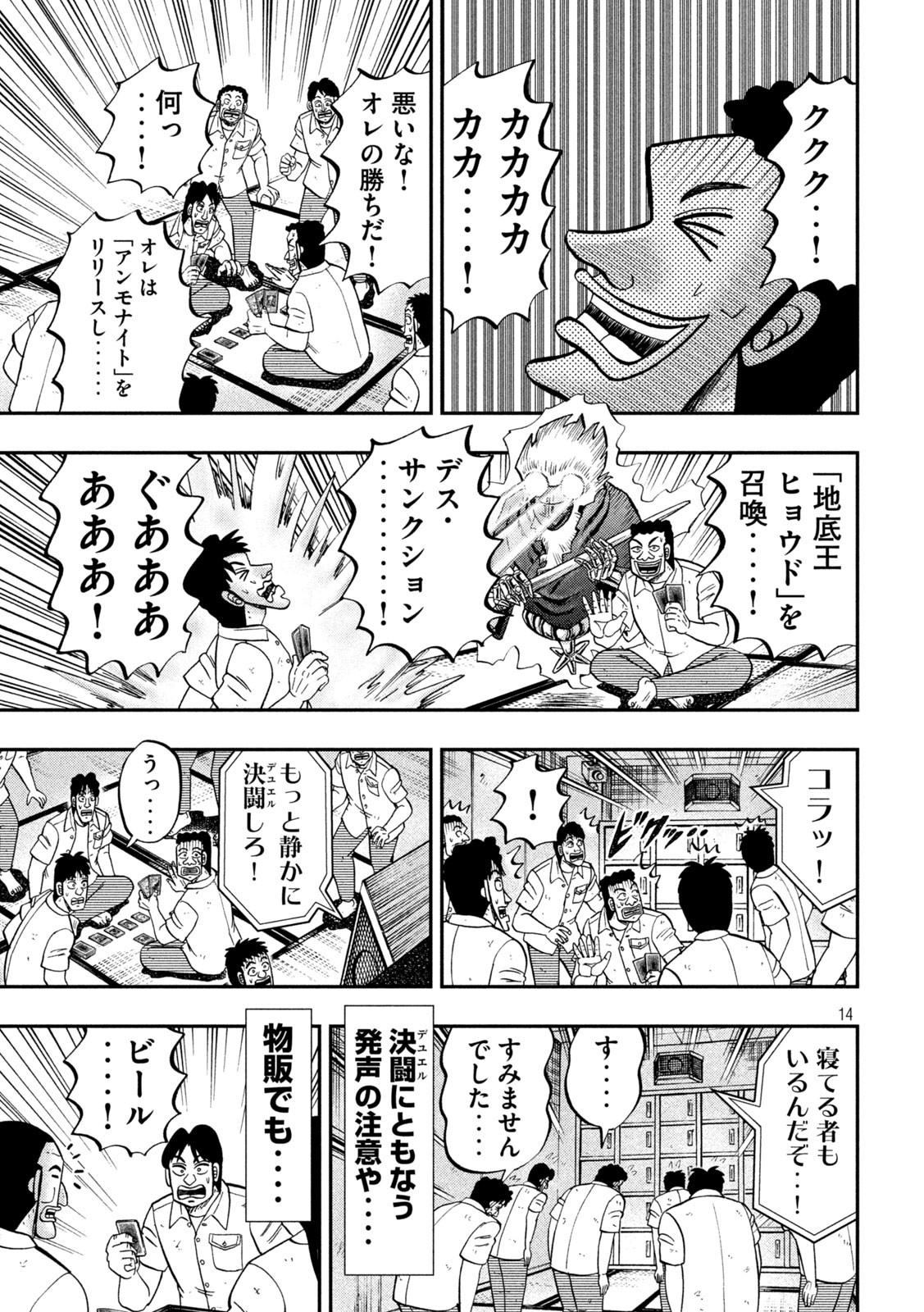 1日外出録ハンチョウ - 第90話 - Page 14