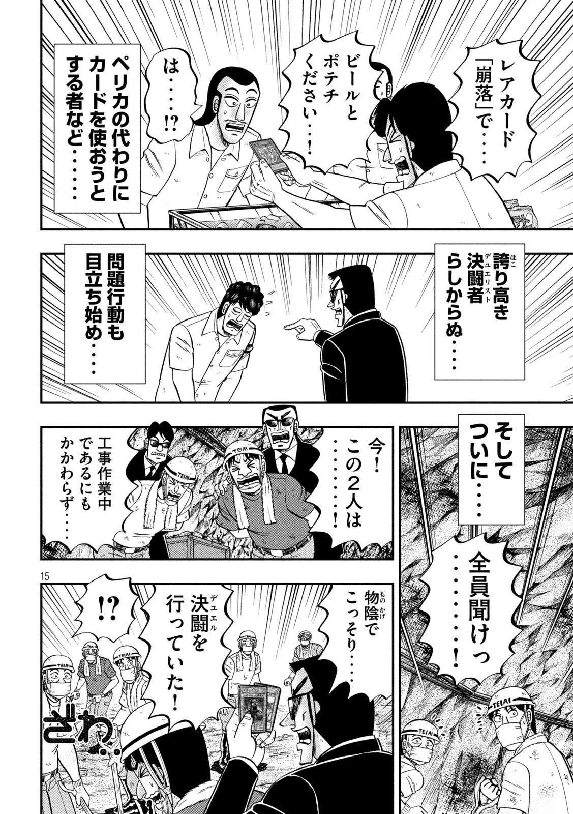 1日外出録ハンチョウ - 第90話 - Page 15