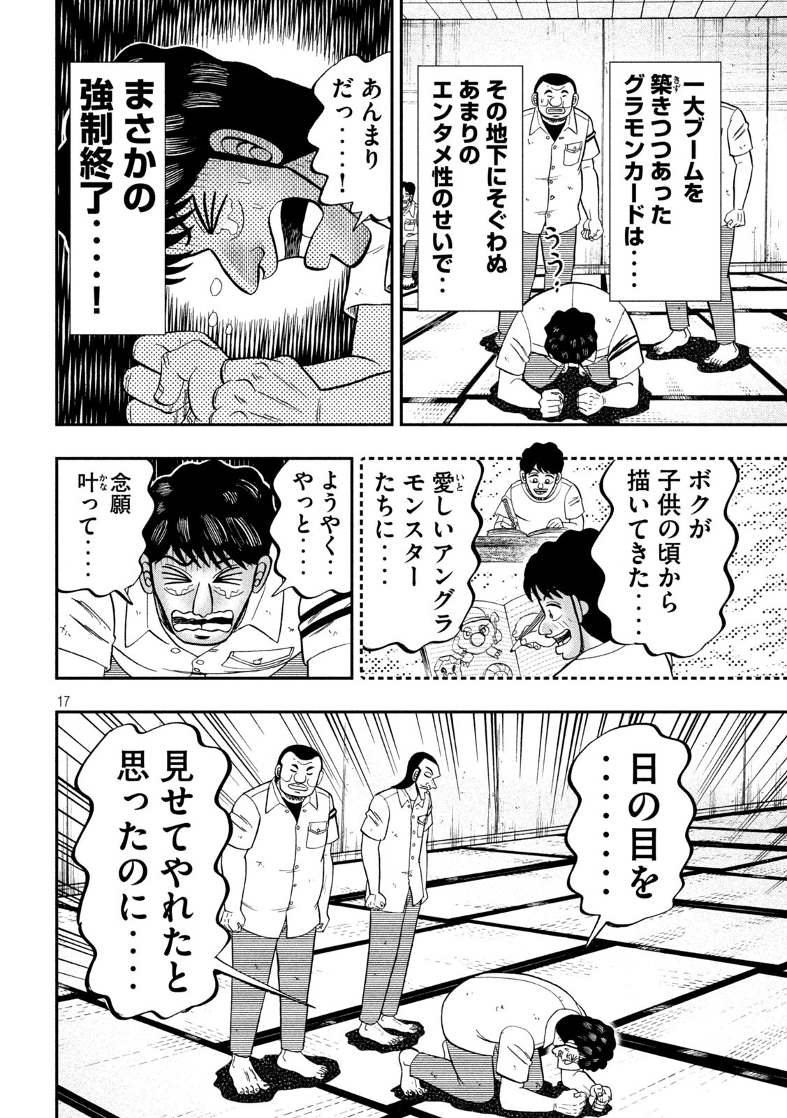 1日外出録ハンチョウ - 第90話 - Page 17