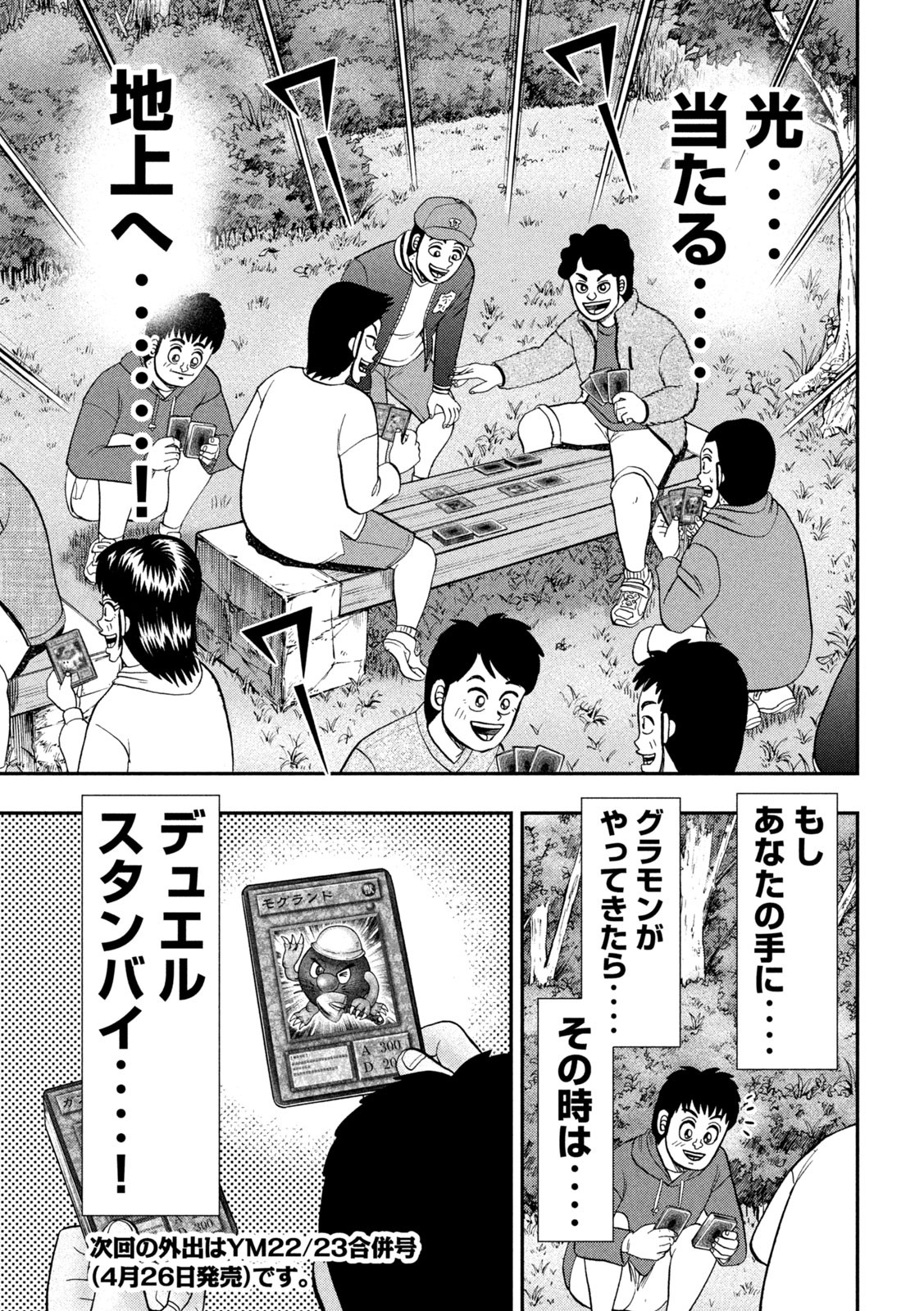 1日外出録ハンチョウ - 第90話 - Page 20