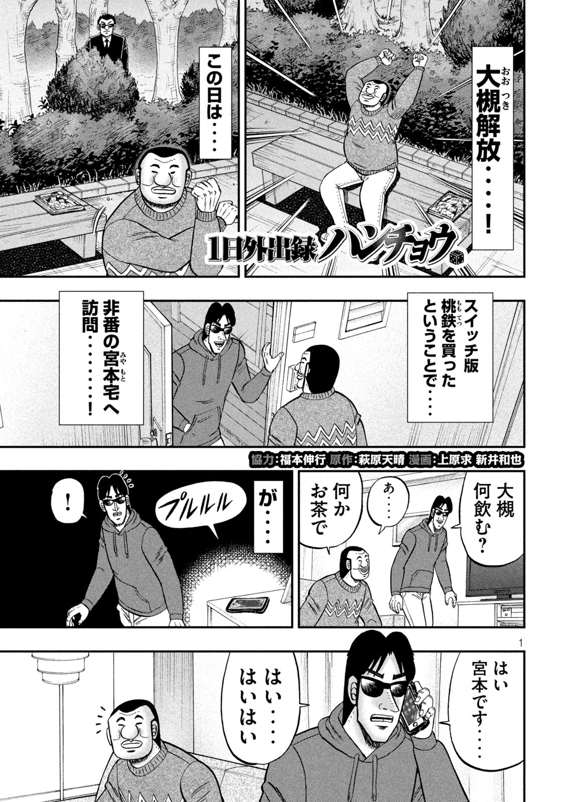 1日外出録ハンチョウ - 第89話 - Page 1