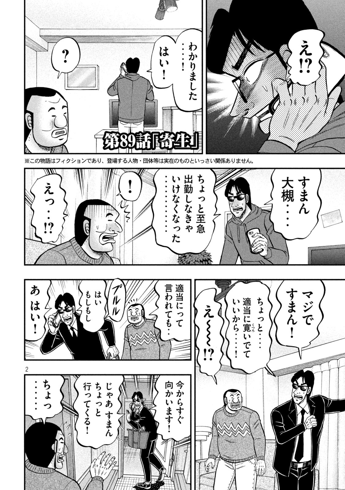 1日外出録ハンチョウ - 第89話 - Page 2