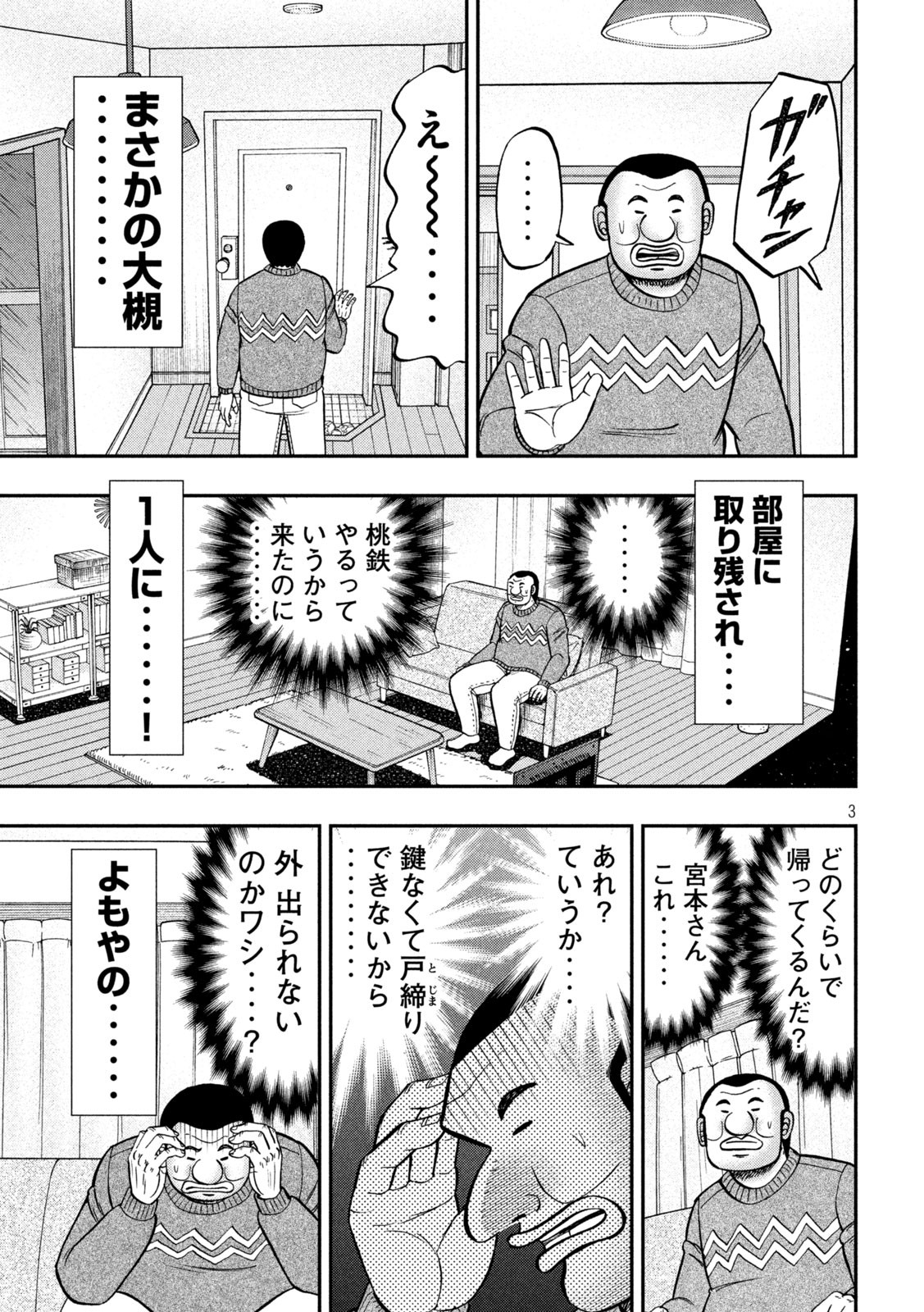 1日外出録ハンチョウ - 第89話 - Page 3