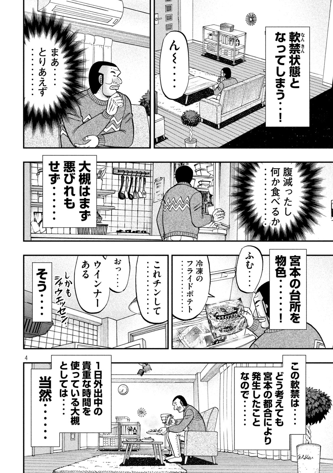 1日外出録ハンチョウ - 第89話 - Page 4