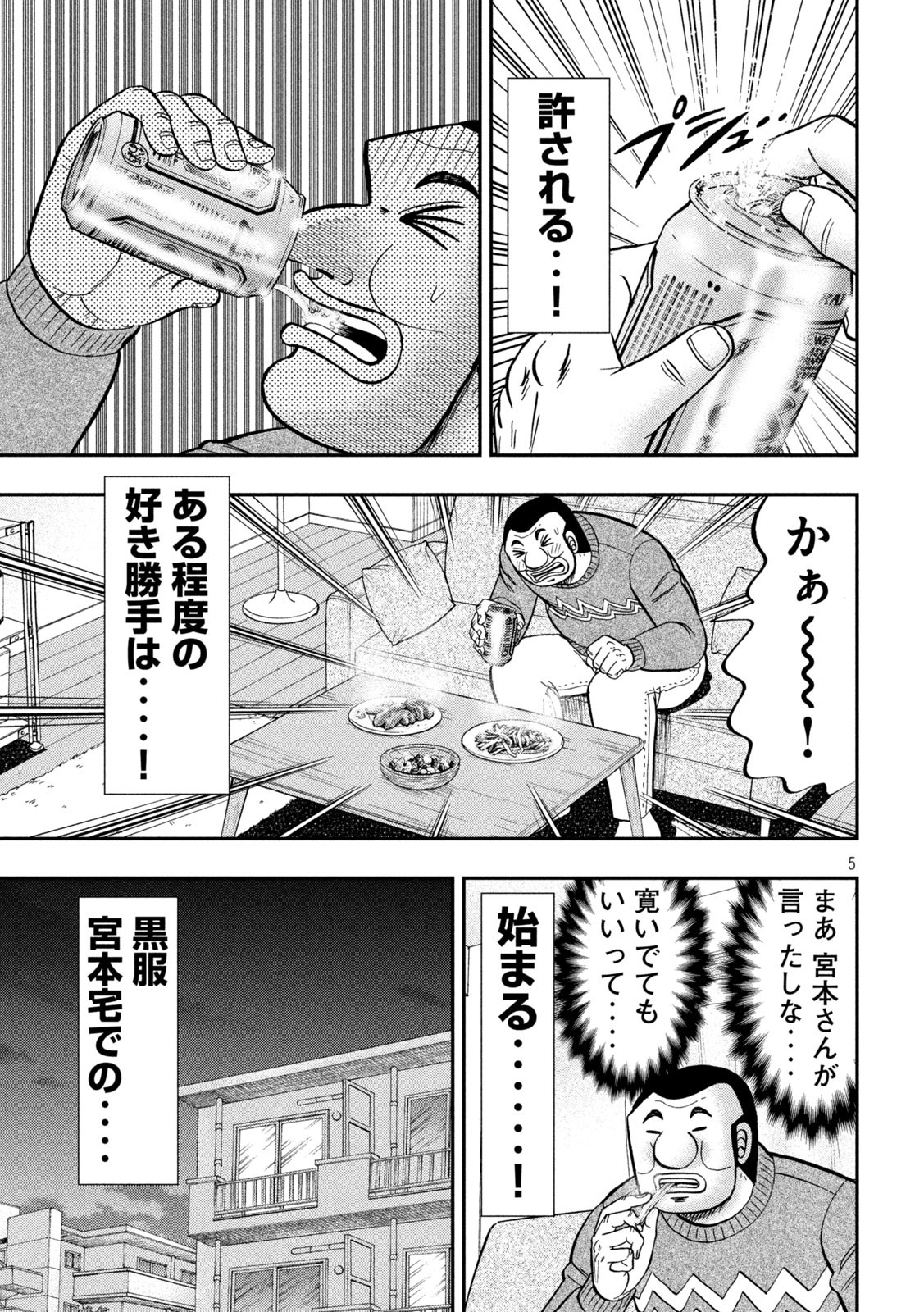 1日外出録ハンチョウ - 第89話 - Page 5